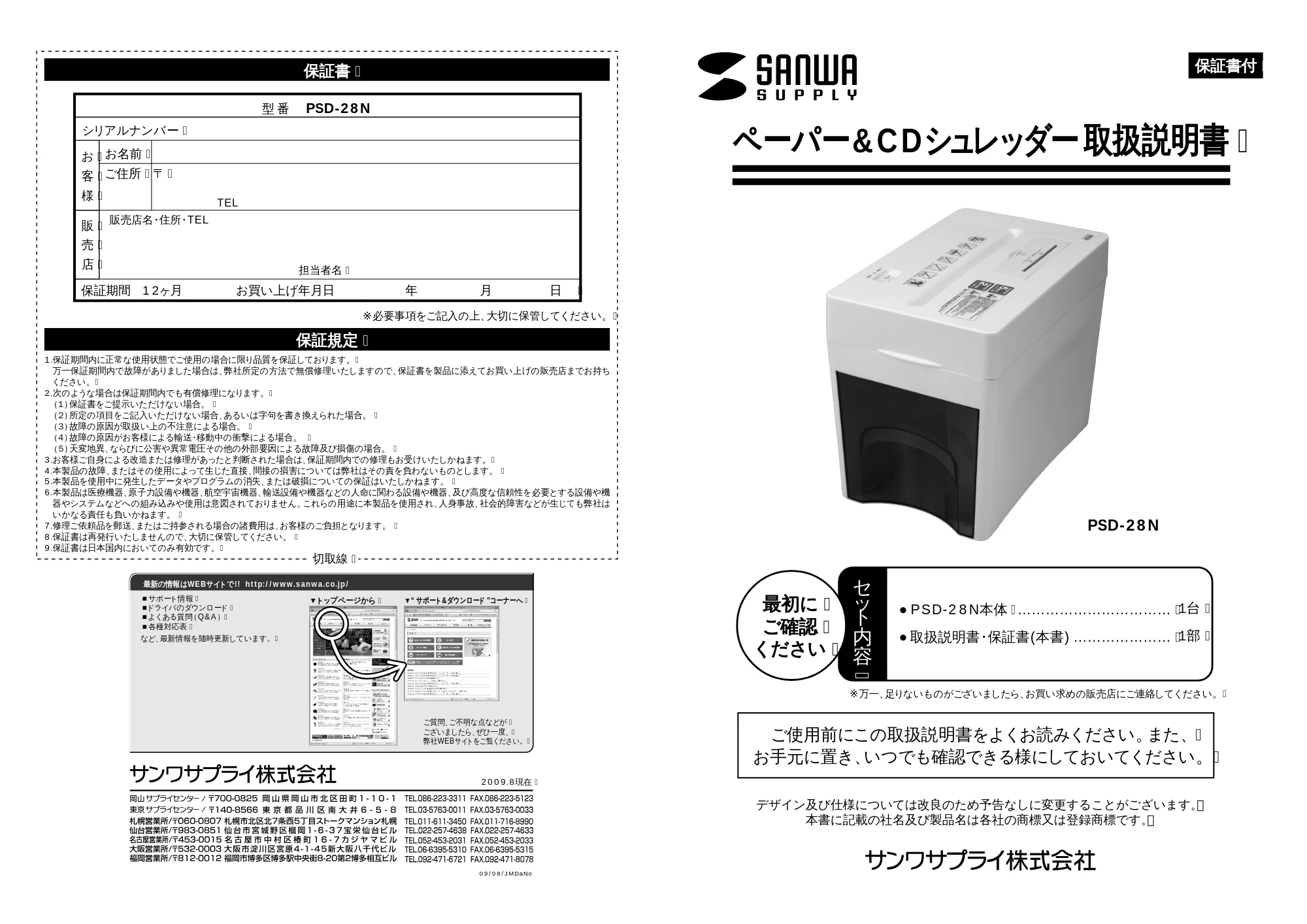 サンワサプライ PSD-28N 取扱説明書 — 原本ページ — 1ページ