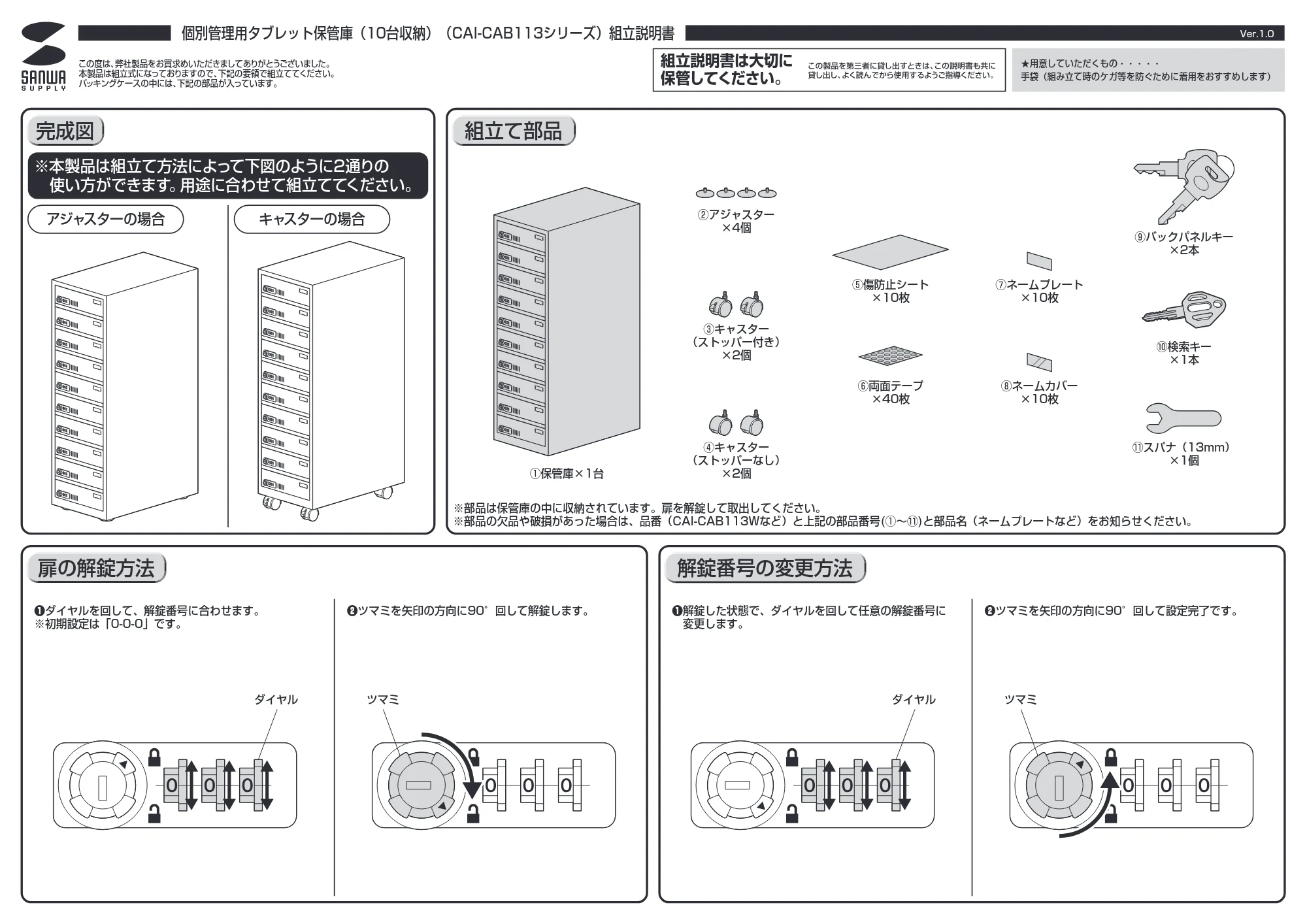 サンワサプライ CAI-CAB113W 組立説明書 — 原本ページ — 1ページ
