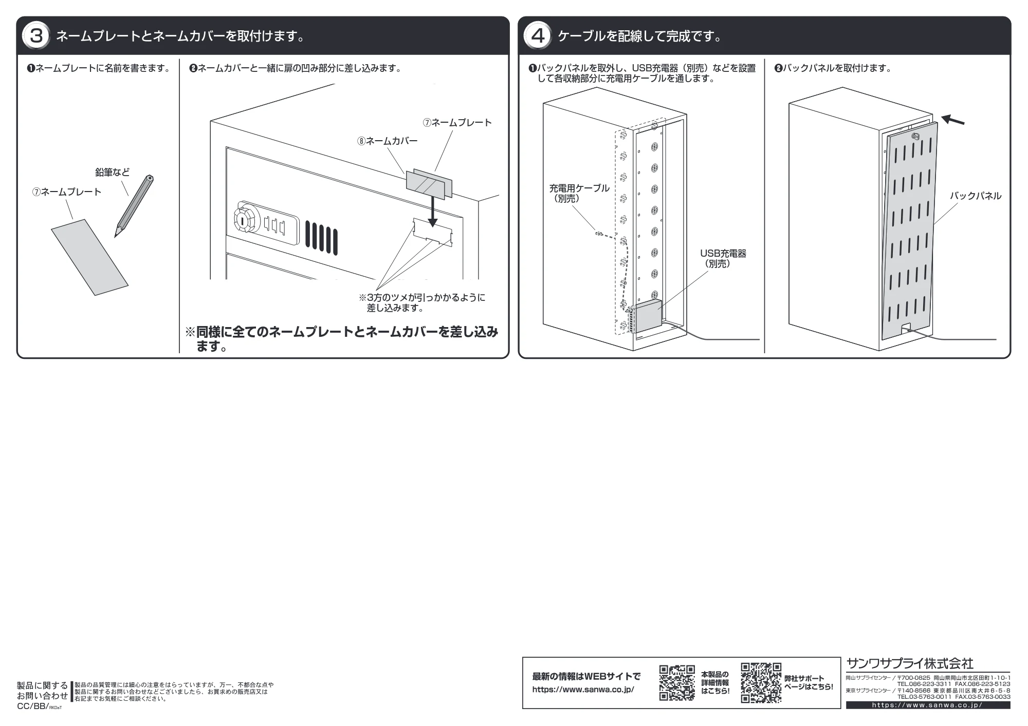 サンワサプライ CAI-CAB113W 組立説明書 — 原本ページ — 4ページ