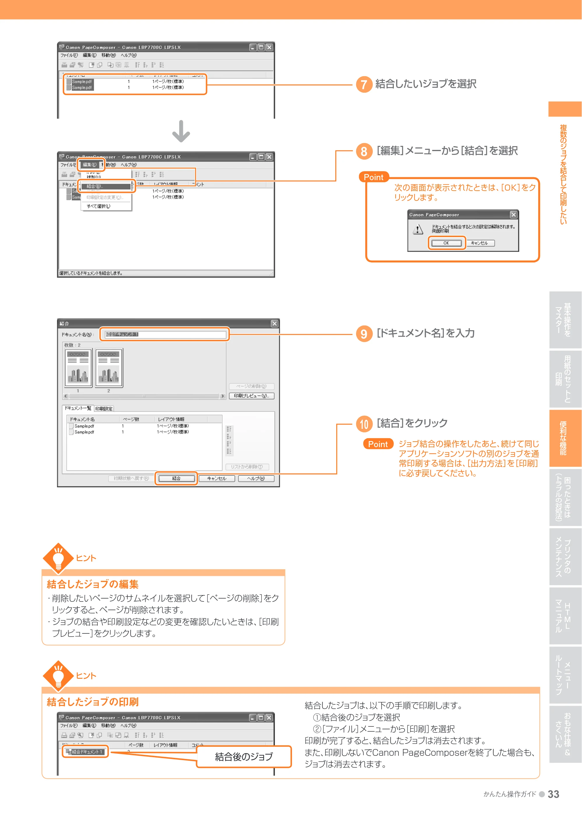 キヤノン LBP7700C かんたん操作ガイド 2011年7月25日更新 （PDF形式／16.37Mバイト） — 原本ページ — 33ページ