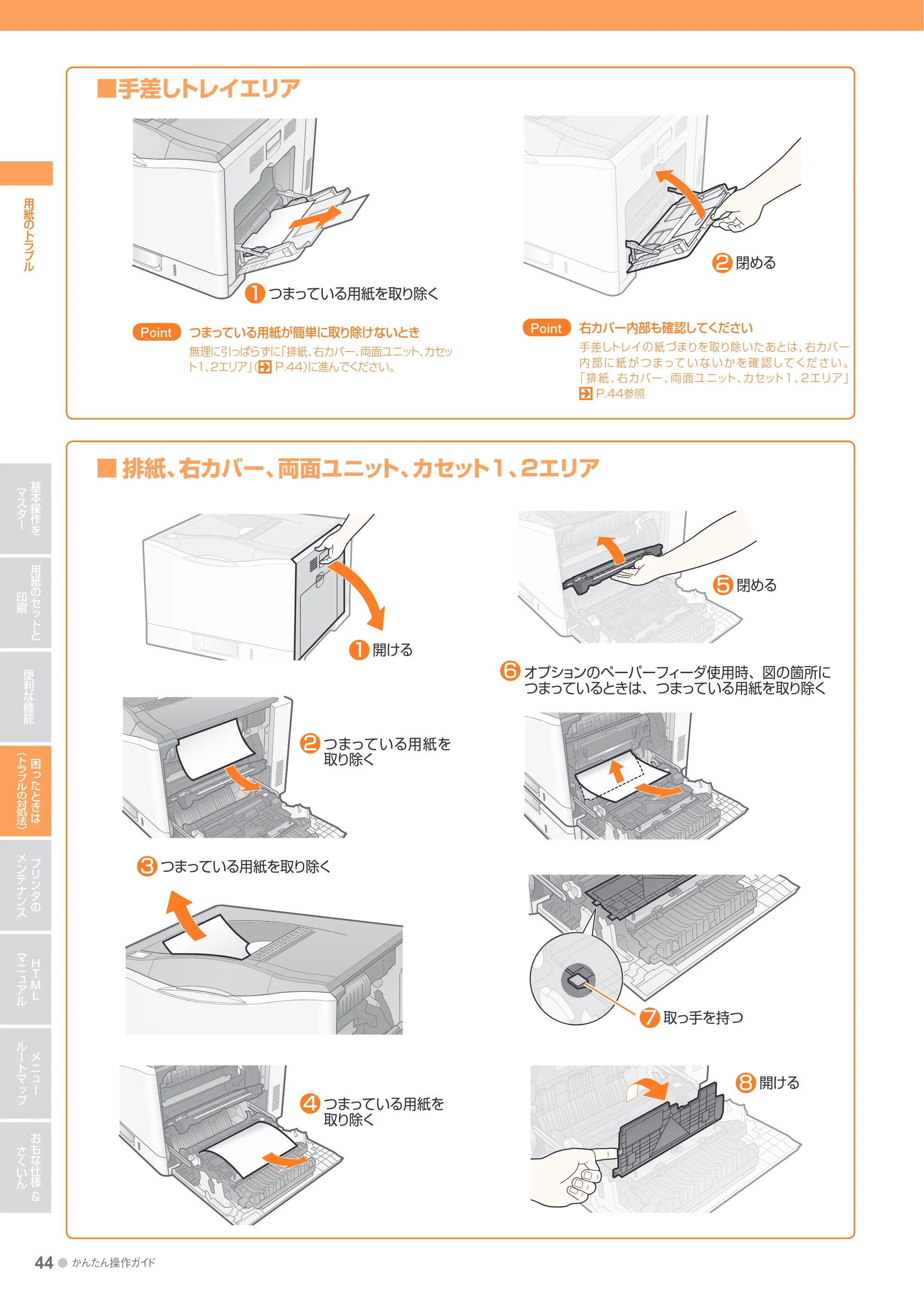 キヤノン LBP7700C かんたん操作ガイド 2011年7月25日更新 （PDF形式／16.37Mバイト） — 原本ページ — 44ページ