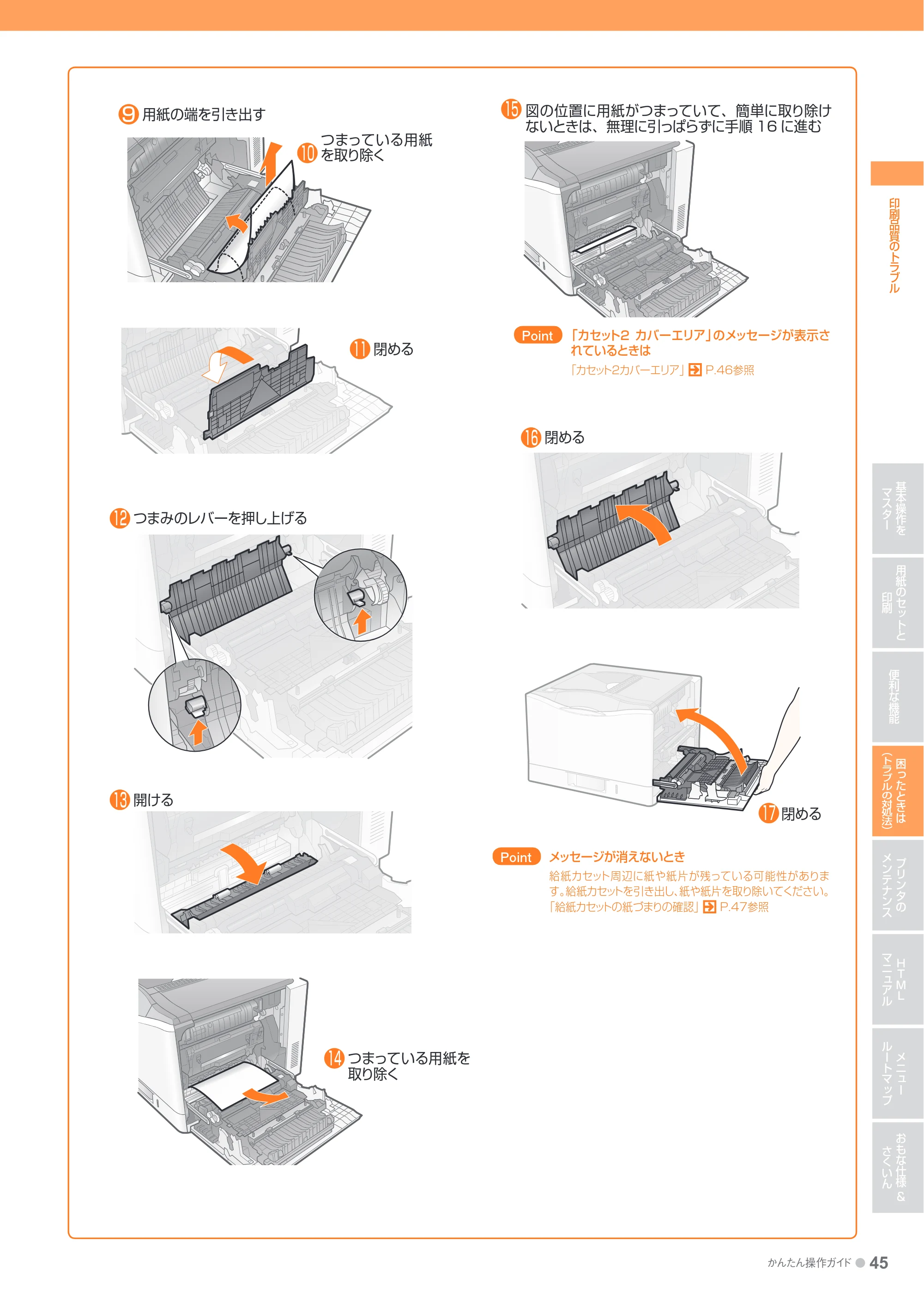 キヤノン LBP7700C かんたん操作ガイド 2011年7月25日更新 （PDF形式／16.37Mバイト） — 原本ページ — 45ページ