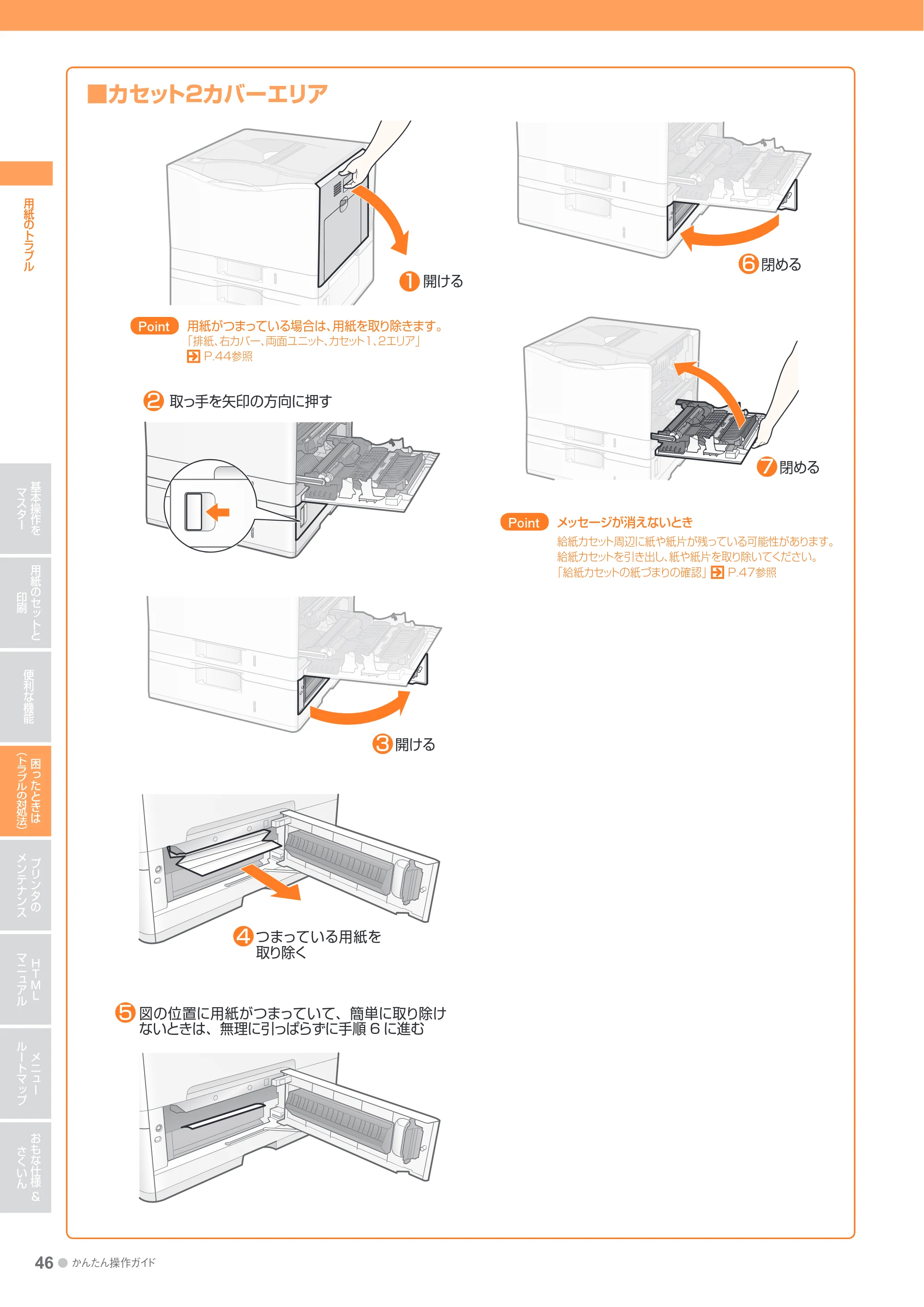 キヤノン LBP7700C かんたん操作ガイド 2011年7月25日更新 （PDF形式／16.37Mバイト） — 原本ページ — 46ページ