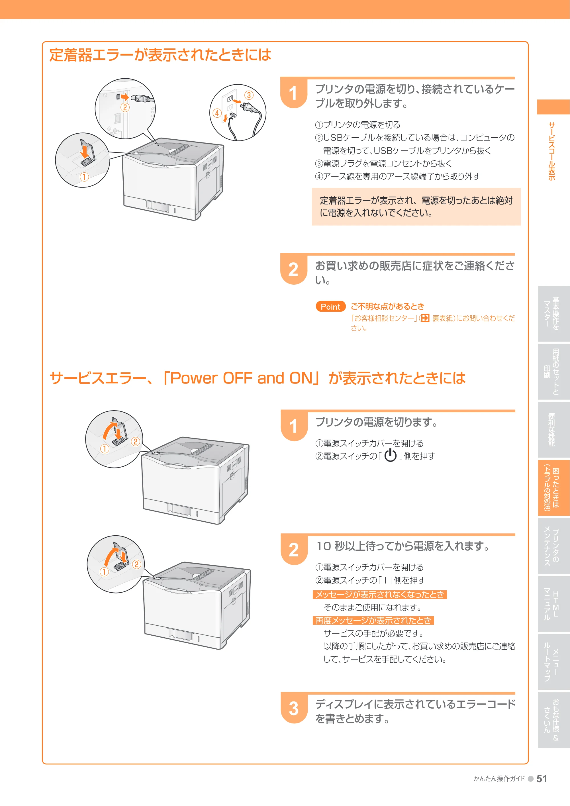 キヤノン LBP7700C かんたん操作ガイド 2011年7月25日更新 （PDF形式／16.37Mバイト） — 原本ページ — 51ページ