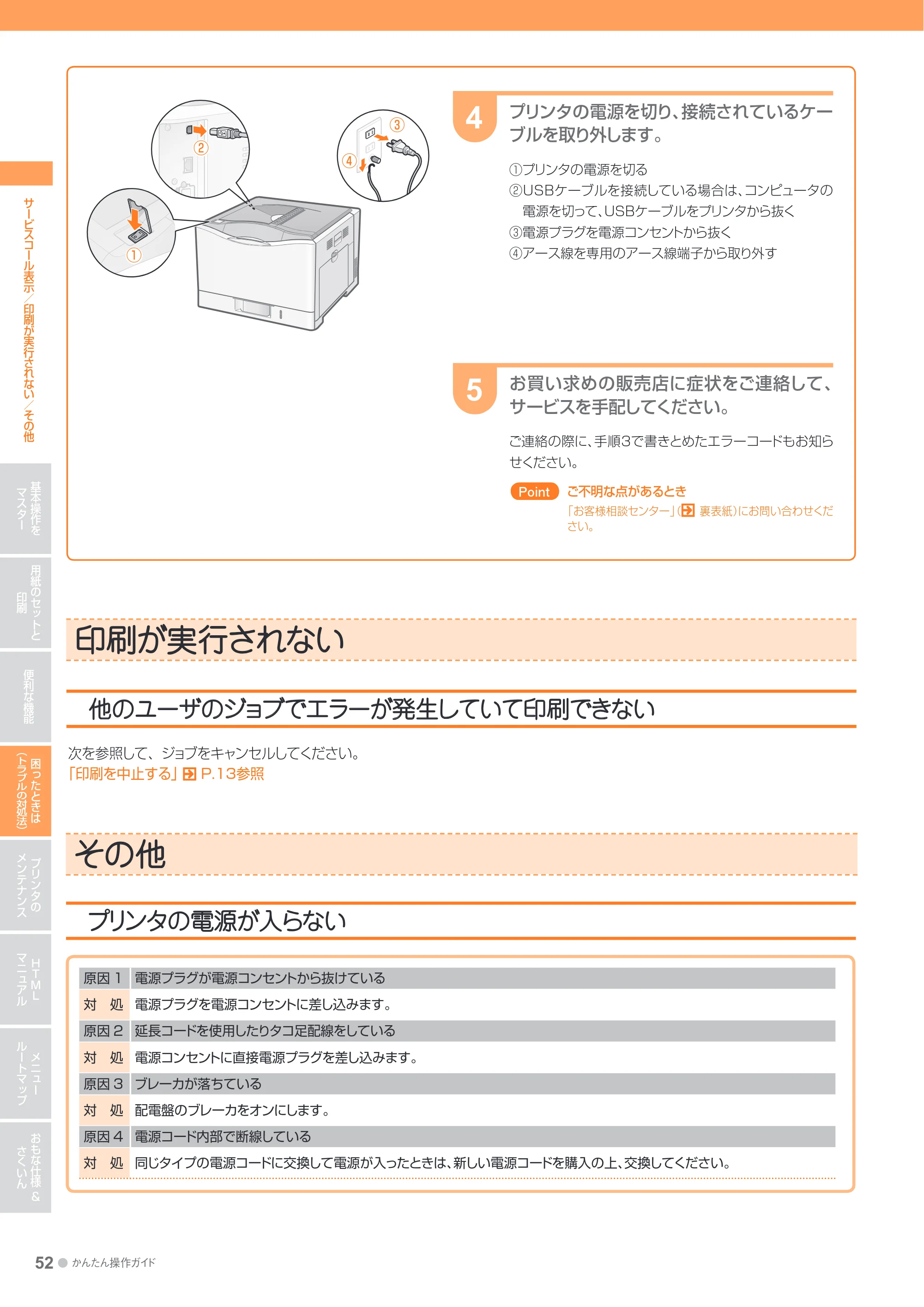 キヤノン LBP7700C かんたん操作ガイド 2011年7月25日更新 （PDF形式／16.37Mバイト） — 印刷が実行されない — 原本ページ — 52ページ
