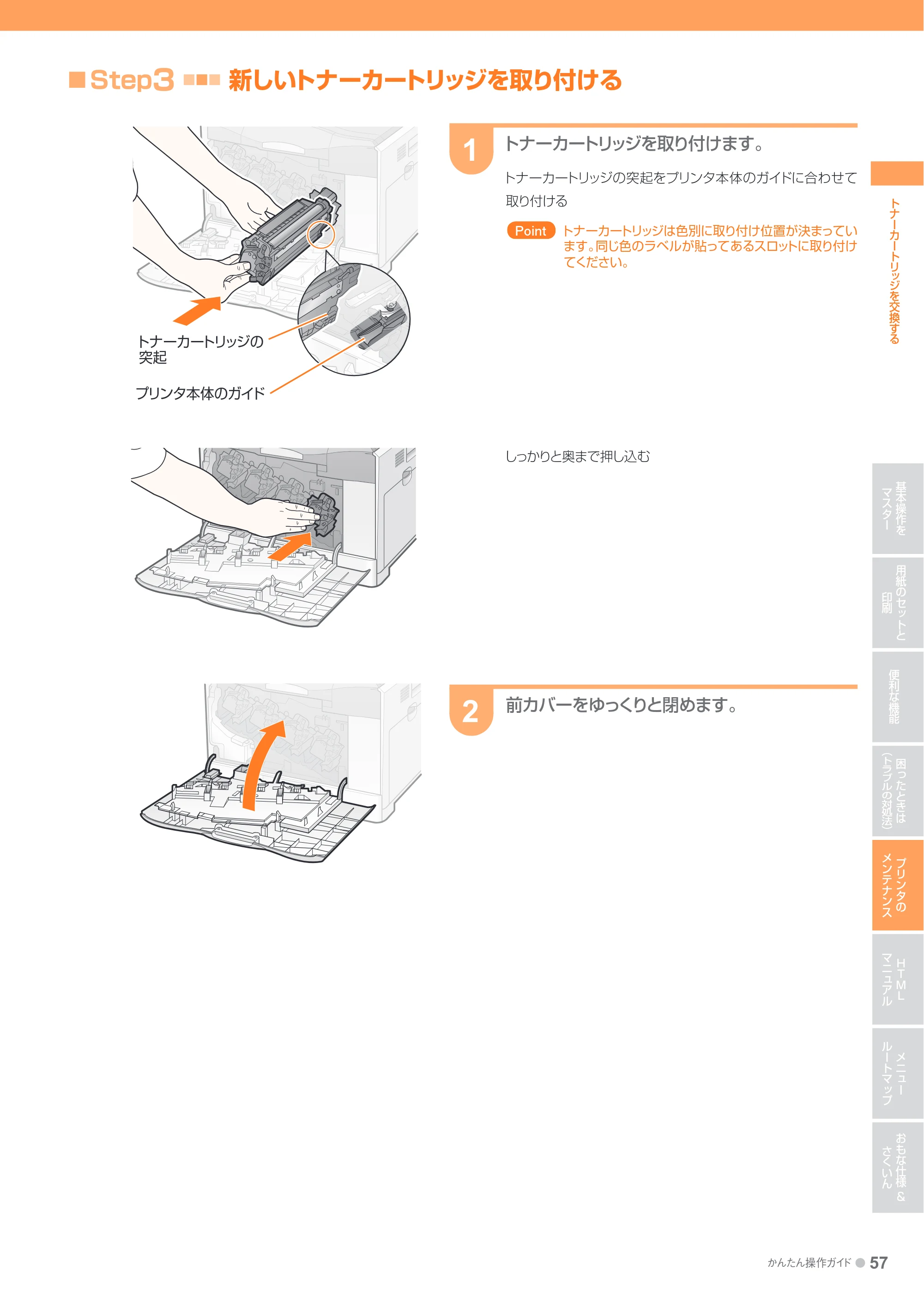 キヤノン LBP7700C かんたん操作ガイド 2011年7月25日更新 （PDF形式／16.37Mバイト） — 原本ページ — 57ページ