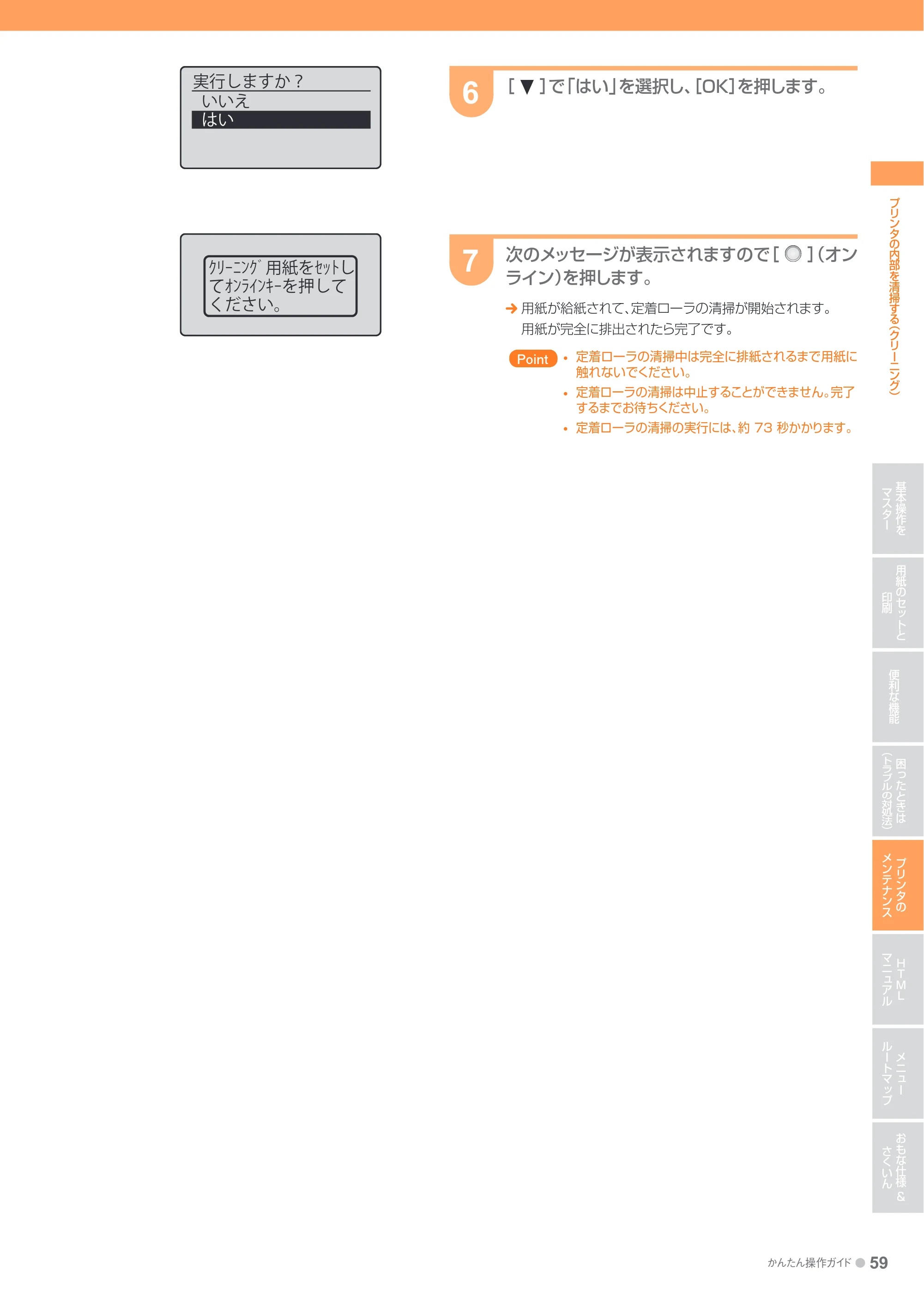 キヤノン LBP7700C かんたん操作ガイド 2011年7月25日更新 （PDF形式／16.37Mバイト） — 原本ページ — 59ページ