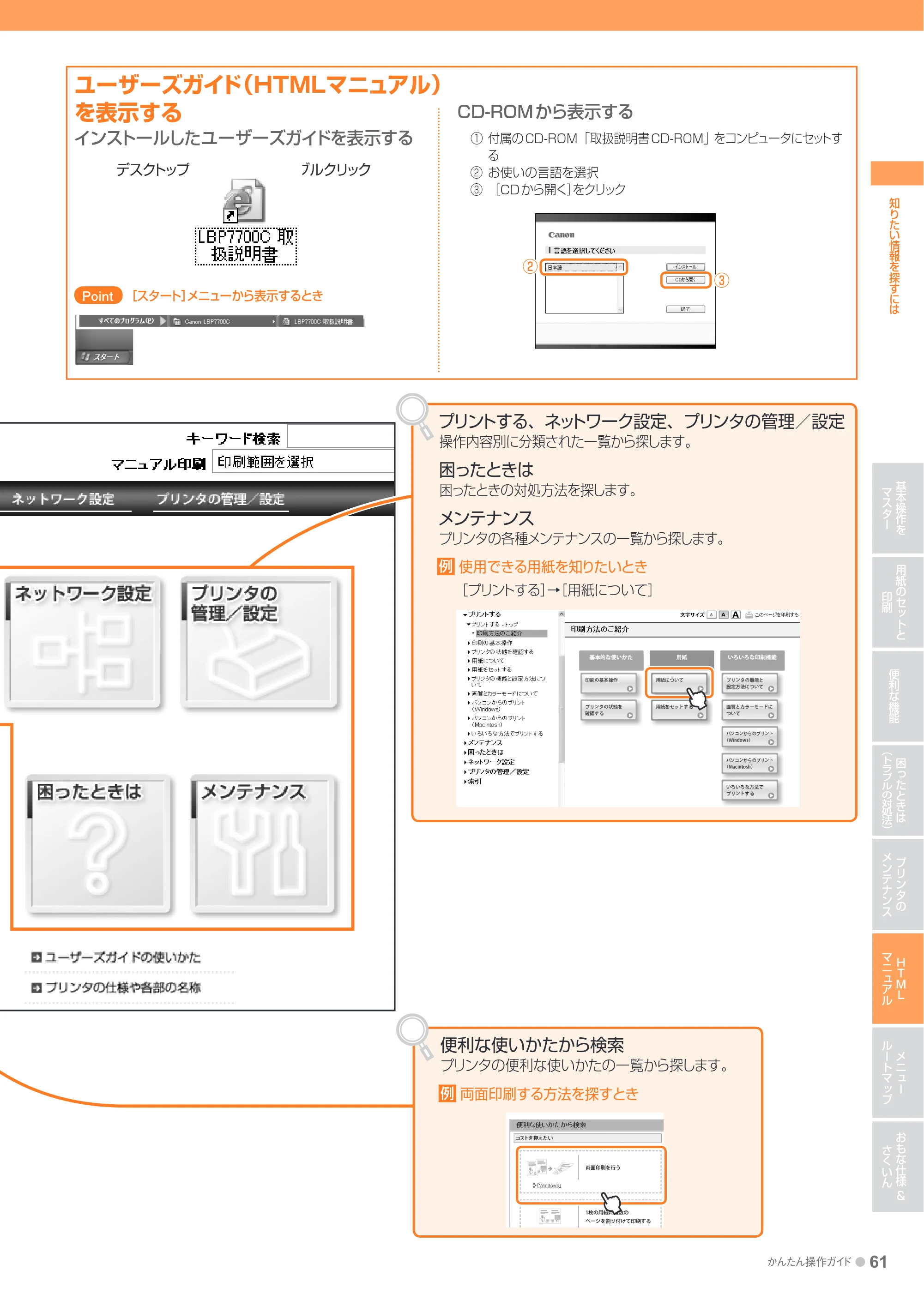 キヤノン LBP7700C かんたん操作ガイド 2011年7月25日更新 （PDF形式／16.37Mバイト） — 原本ページ — 61ページ