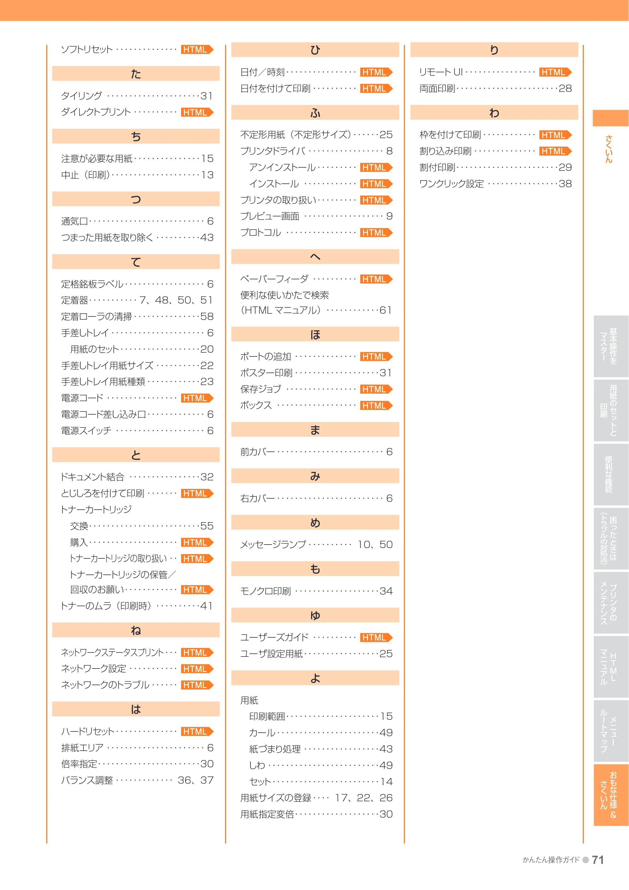 キヤノン LBP7700C かんたん操作ガイド 2011年7月25日更新 （PDF形式／16.37Mバイト） — 原本ページ — 71ページ