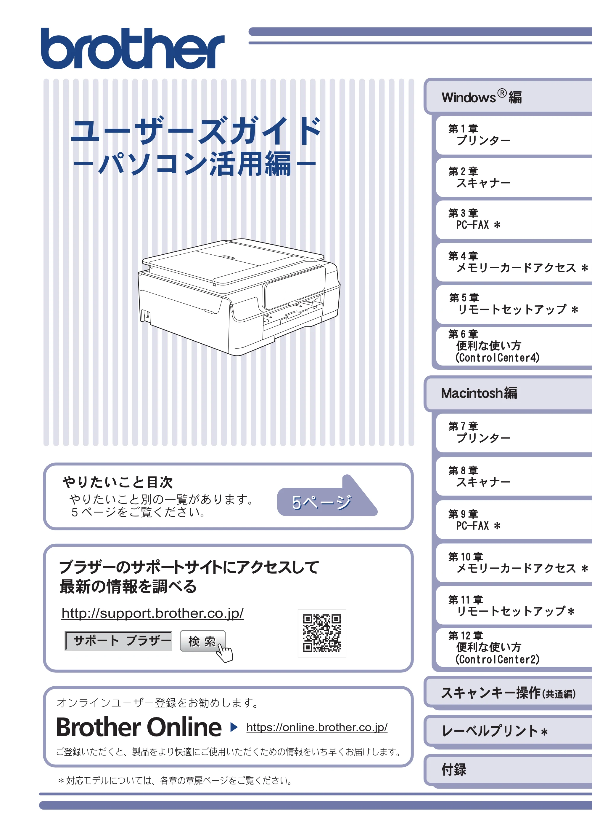 ブラザー DCP-J137N / DCP-J557N / DCP-J757N ユーザーズガイド ～パソコン活用編～ — ユーザーズガイド －パソコン活用編－ — 原本ページ — 1ページ