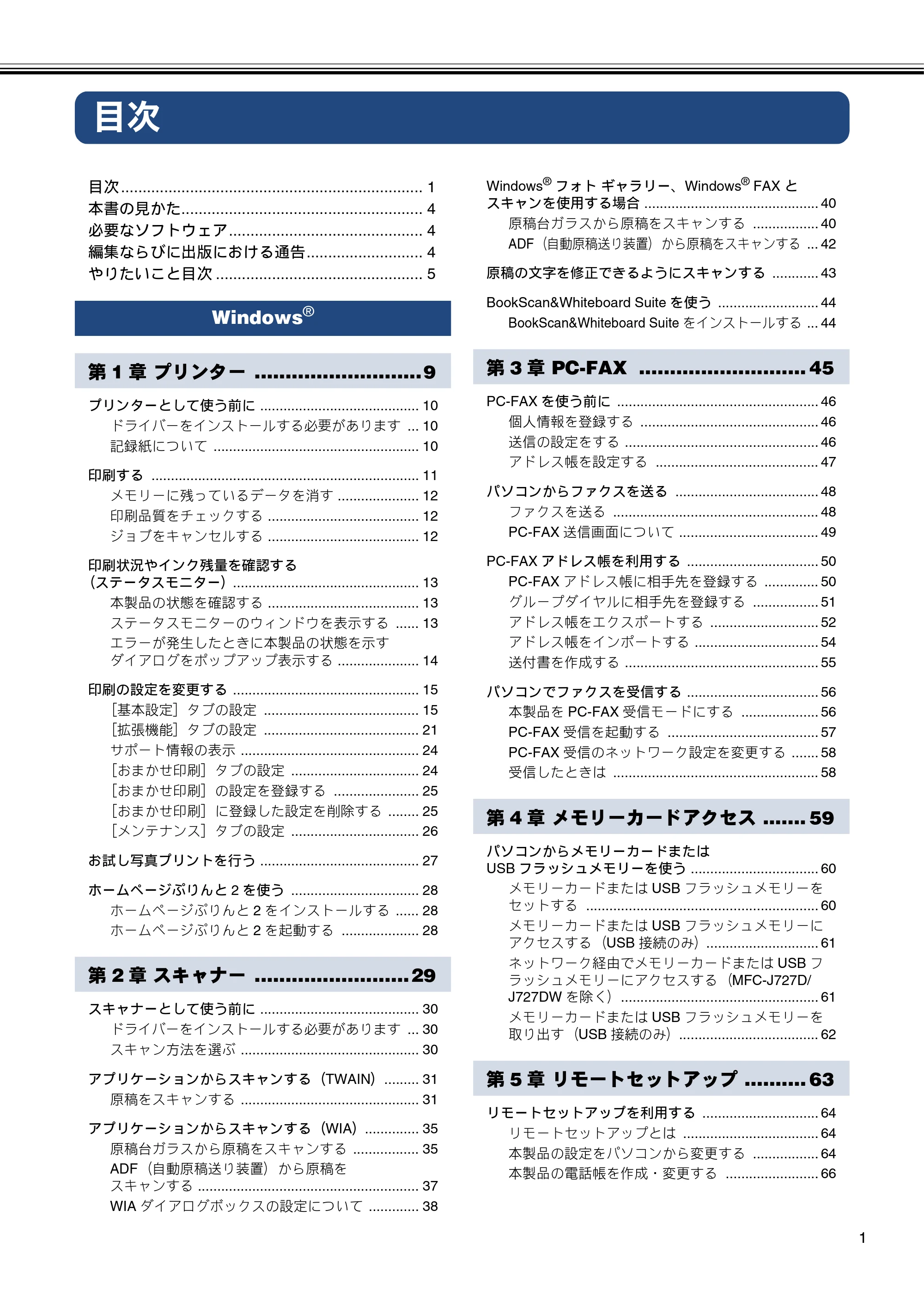 ブラザー DCP-J137N / DCP-J557N / DCP-J757N ユーザーズガイド ～パソコン活用編～ — 目次 — 原本ページ — 2ページ
