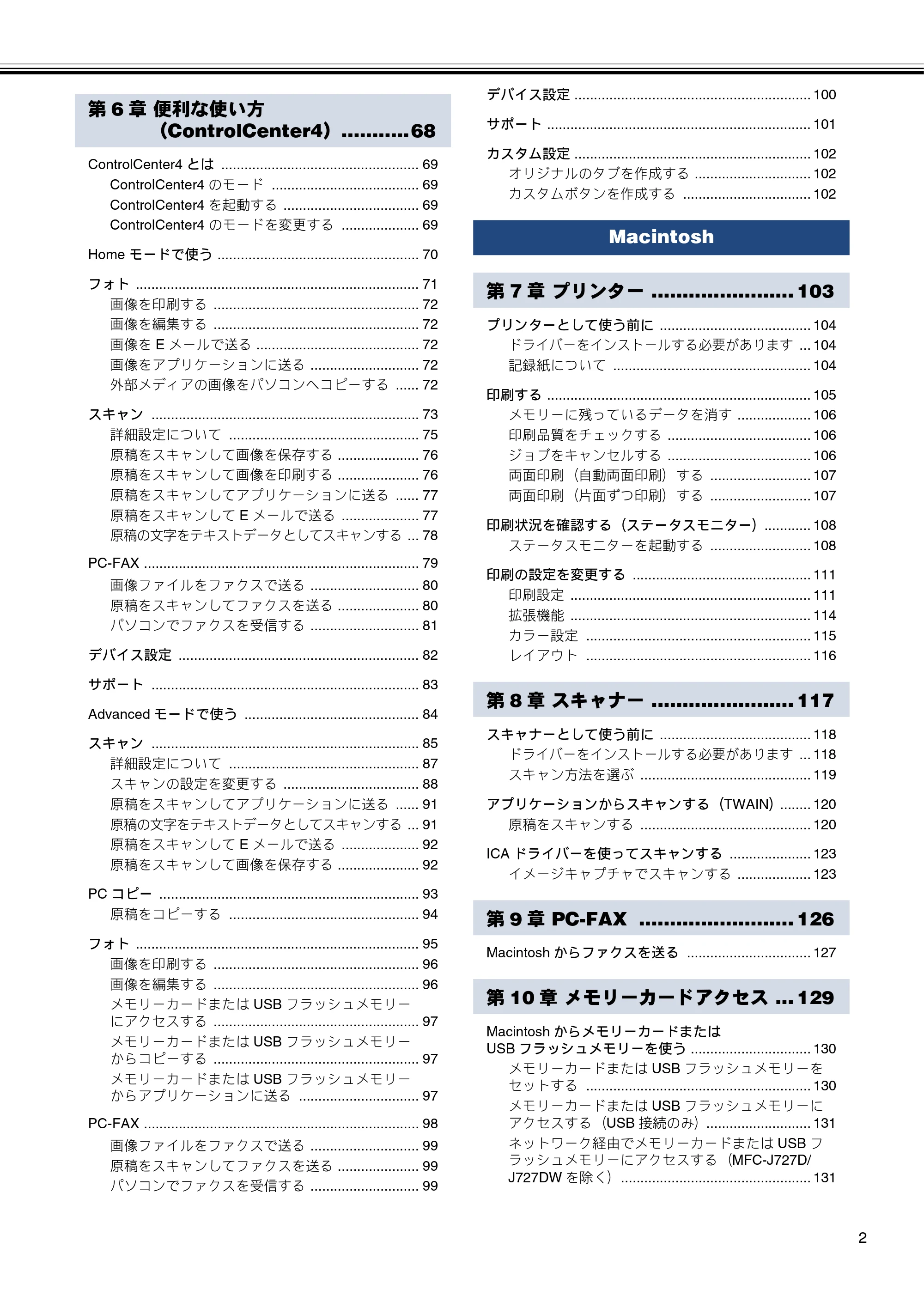 ブラザー DCP-J137N / DCP-J557N / DCP-J757N ユーザーズガイド ～パソコン活用編～ — 原本ページ — 3ページ