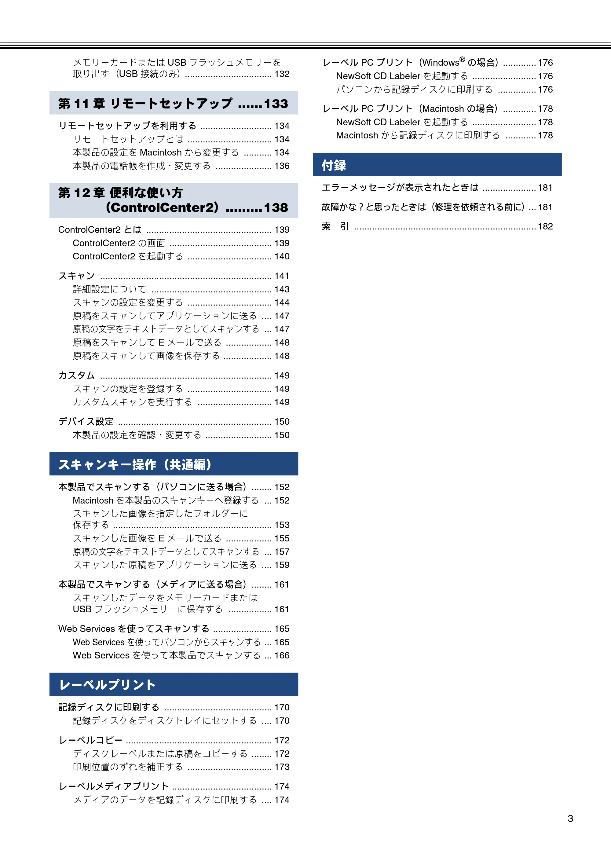 ブラザー DCP-J137N / DCP-J557N / DCP-J757N ユーザーズガイド ～パソコン活用編～ — 原本ページ — 4ページ
