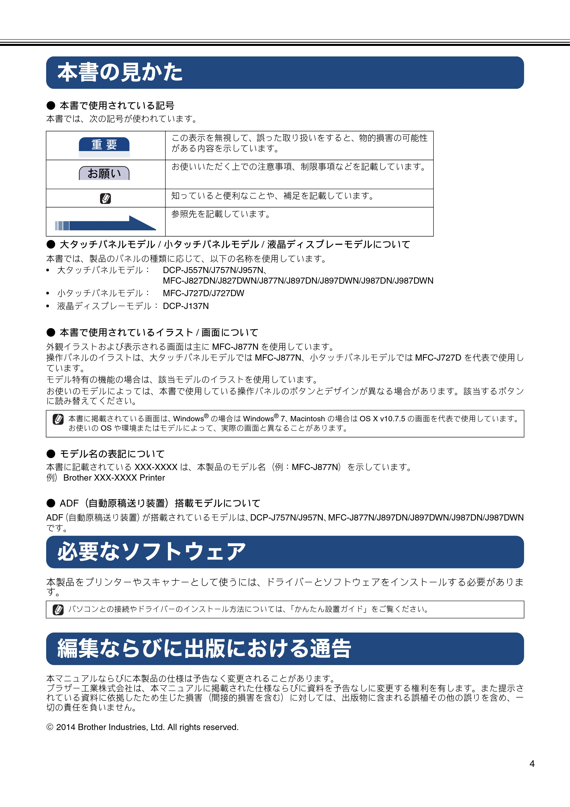 ブラザー DCP-J137N / DCP-J557N / DCP-J757N ユーザーズガイド ～パソコン活用編～ — 本書の見かた — 原本ページ — 5ページ