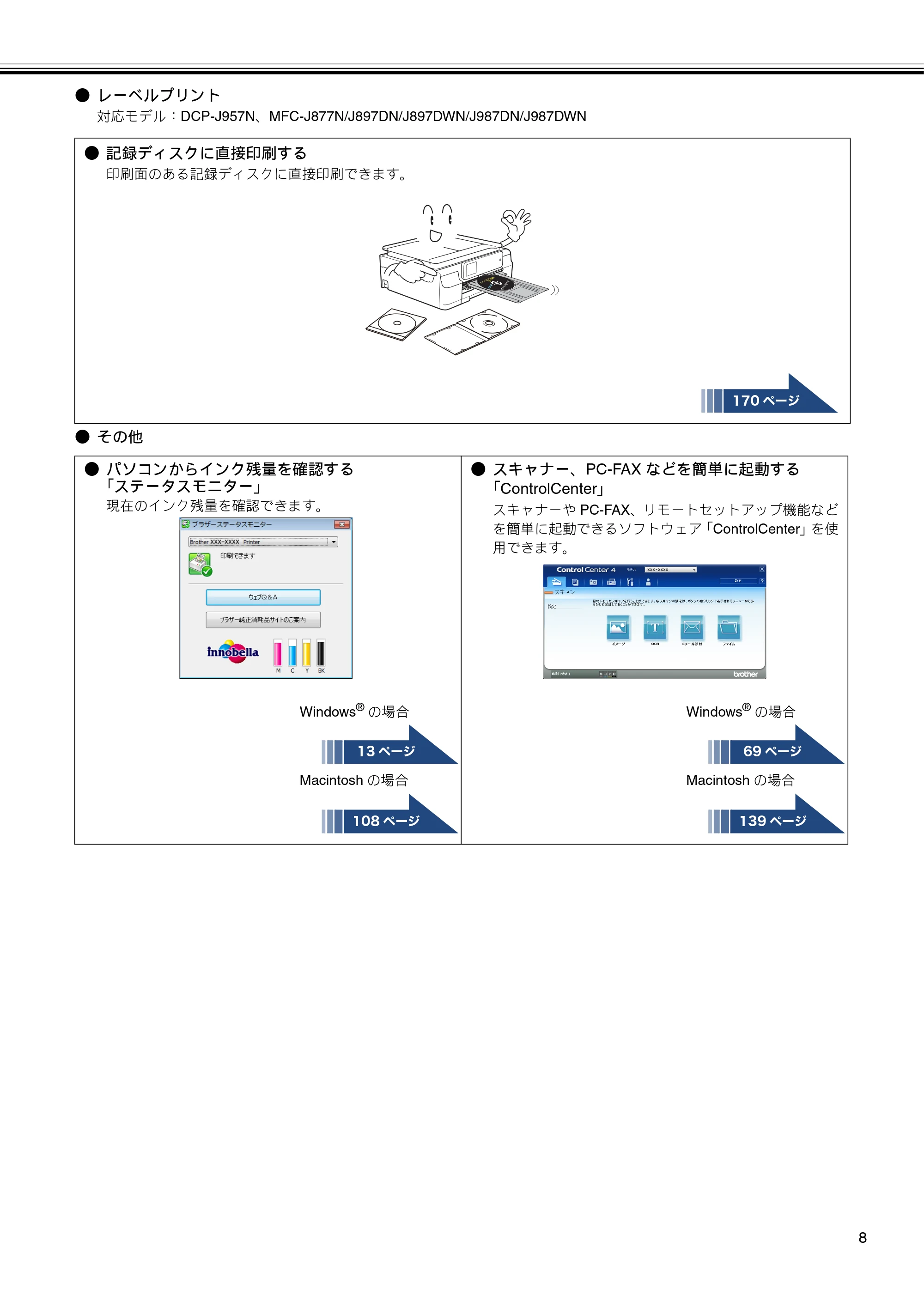 ブラザー DCP-J137N / DCP-J557N / DCP-J757N ユーザーズガイド ～パソコン活用編～ — 原本ページ — 9ページ