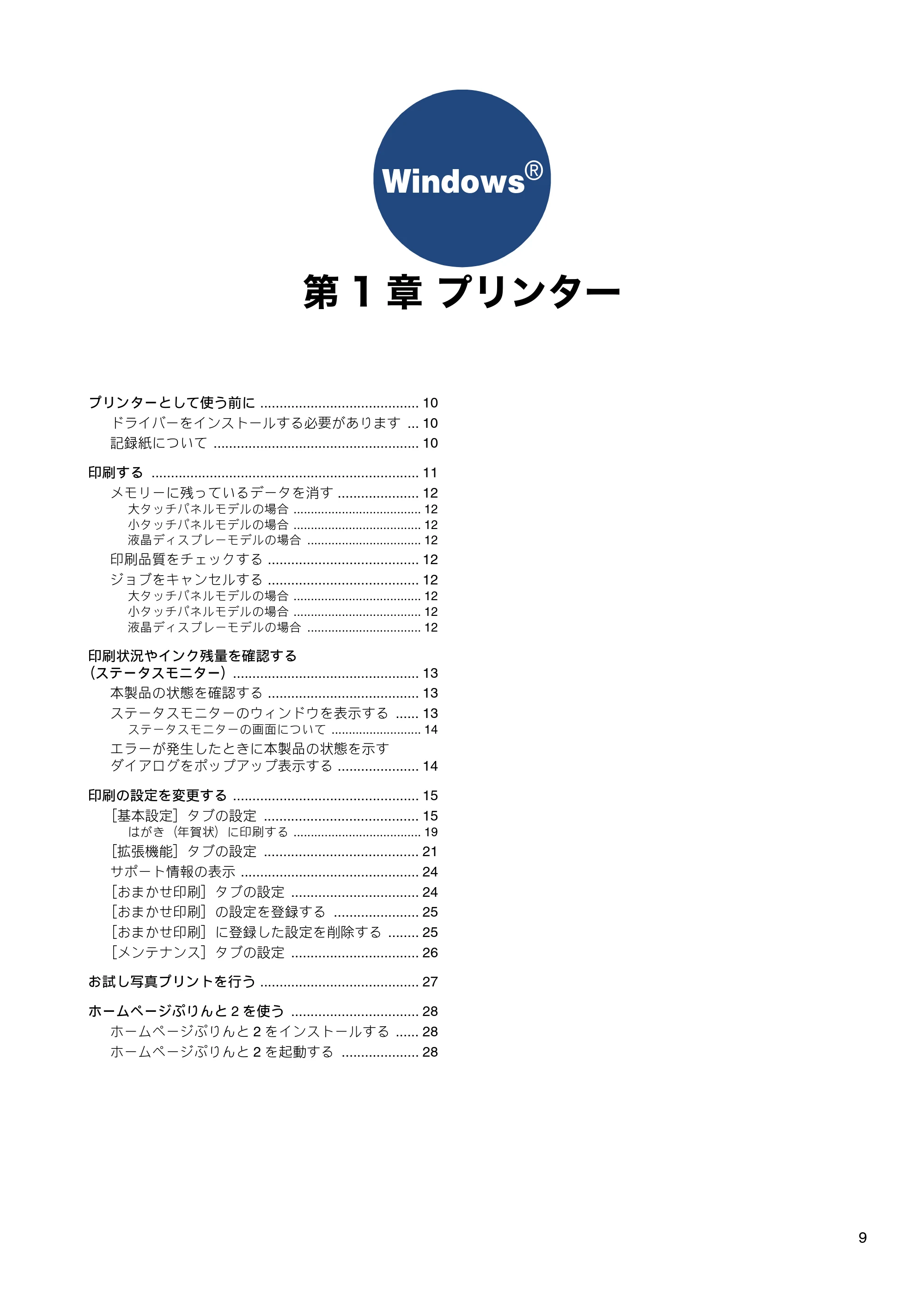 ブラザー DCP-J137N / DCP-J557N / DCP-J757N ユーザーズガイド ～パソコン活用編～ — Windows® — 原本ページ — 10ページ