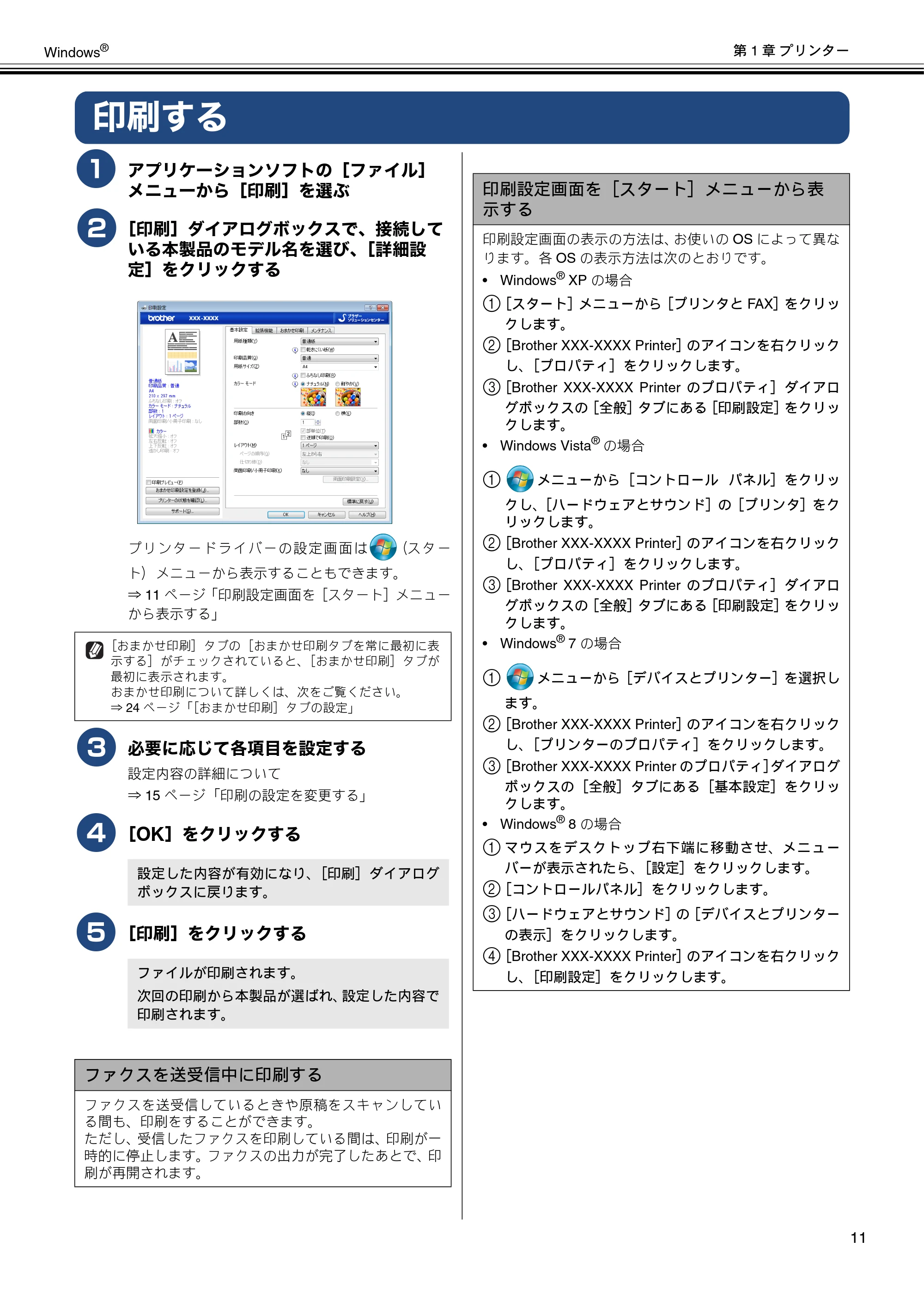 ブラザー DCP-J137N / DCP-J557N / DCP-J757N ユーザーズガイド ～パソコン活用編～ — 印刷する — 原本ページ — 12ページ
