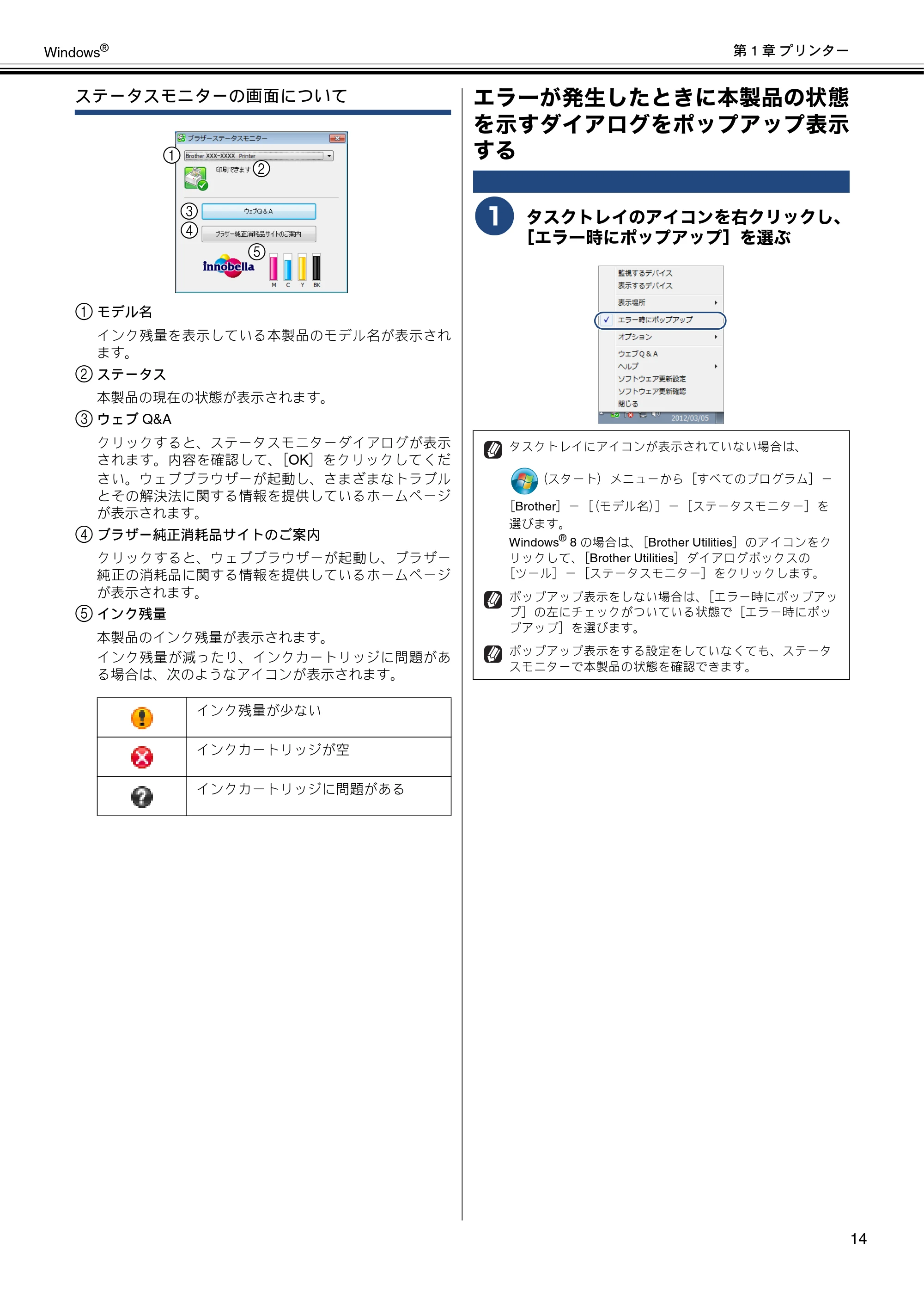 ブラザー DCP-J137N / DCP-J557N / DCP-J757N ユーザーズガイド ～パソコン活用編～ — エラーが発生したときに本製品の状態を示すダイアログをポップアップ表示する — 原本ページ — 15ページ