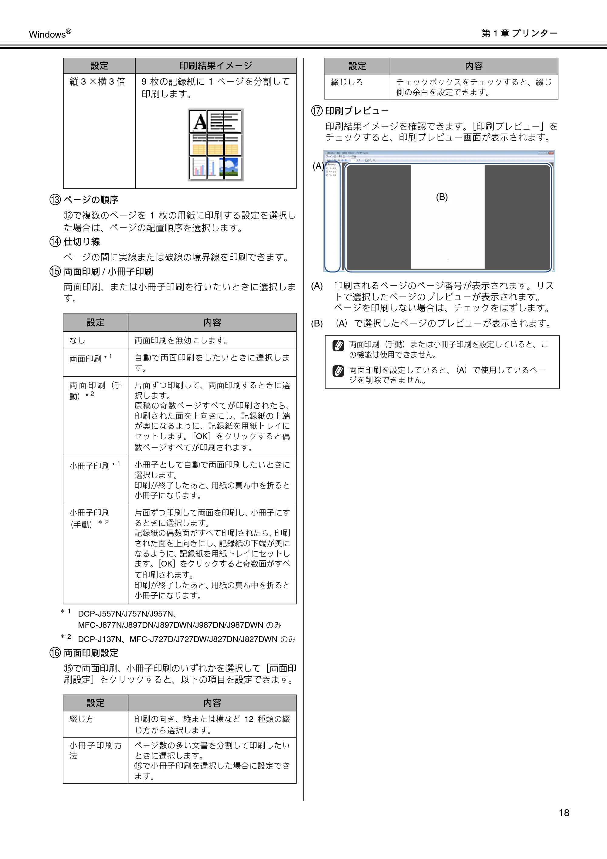 ブラザー DCP-J137N / DCP-J557N / DCP-J757N ユーザーズガイド ～パソコン活用編～ — 原本ページ — 19ページ