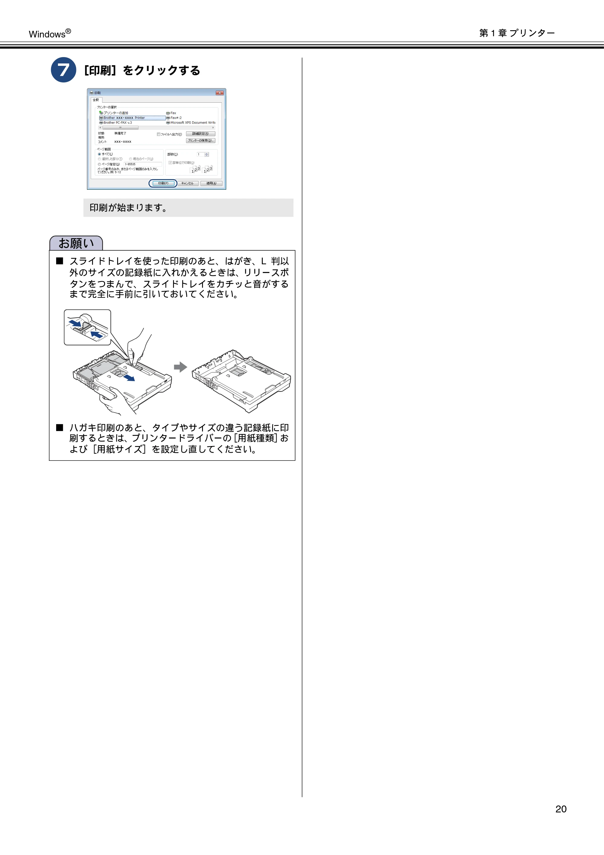 ブラザー DCP-J137N / DCP-J557N / DCP-J757N ユーザーズガイド ～パソコン活用編～ — 原本ページ — 21ページ