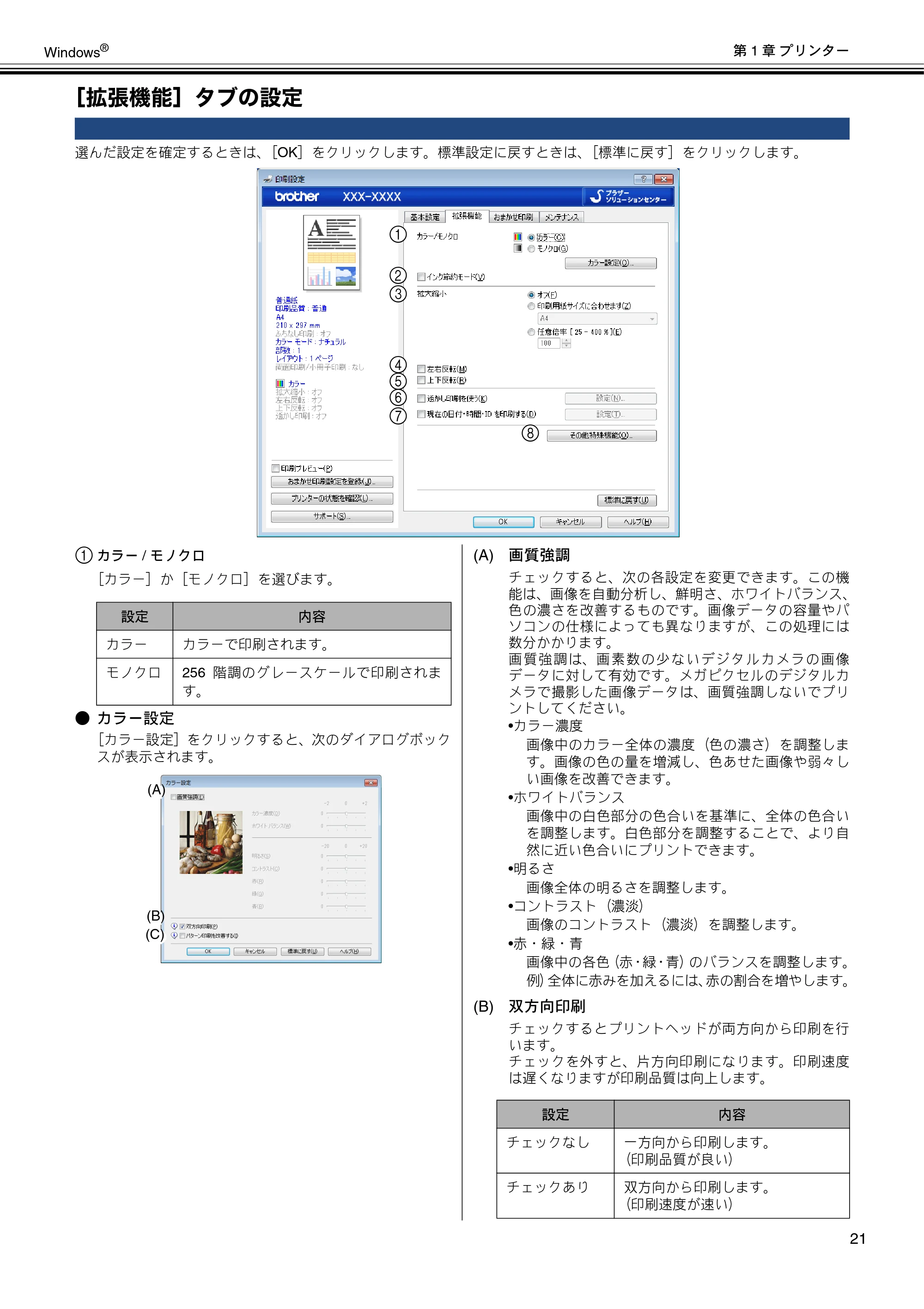 ブラザー DCP-J137N / DCP-J557N / DCP-J757N ユーザーズガイド ～パソコン活用編～ — ［拡張機能］タブの設定 — 原本ページ — 22ページ
