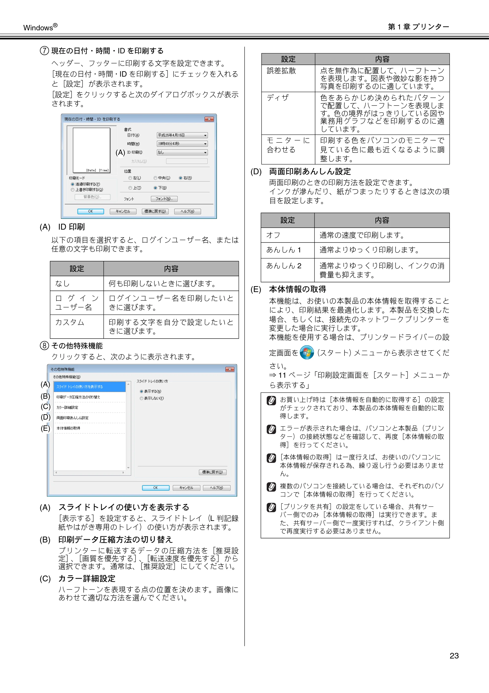 ブラザー DCP-J137N / DCP-J557N / DCP-J757N ユーザーズガイド ～パソコン活用編～ — 原本ページ — 24ページ
