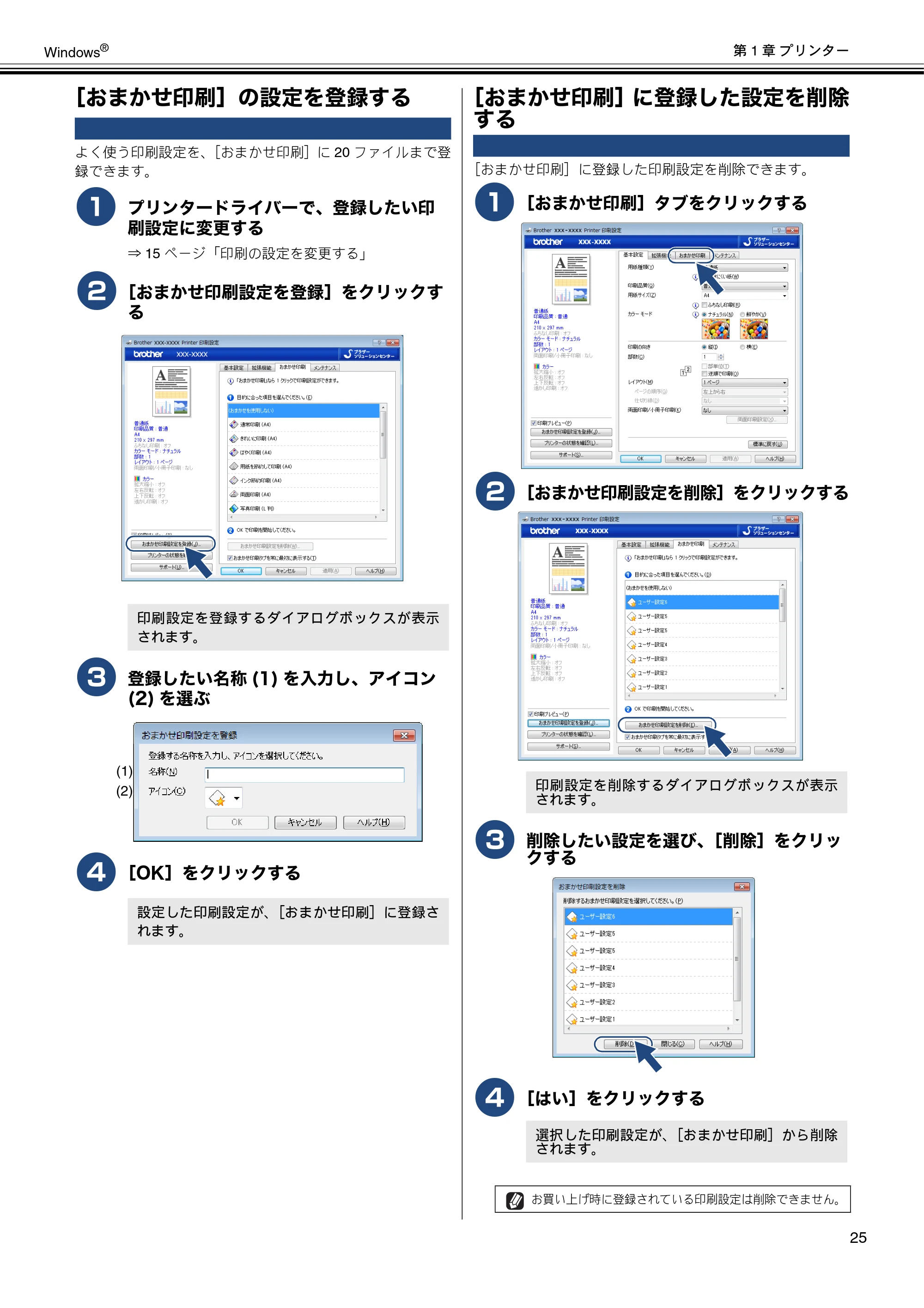 ブラザー DCP-J137N / DCP-J557N / DCP-J757N ユーザーズガイド ～パソコン活用編～ — ［おまかせ印刷］の設定を登録する — 原本ページ — 26ページ