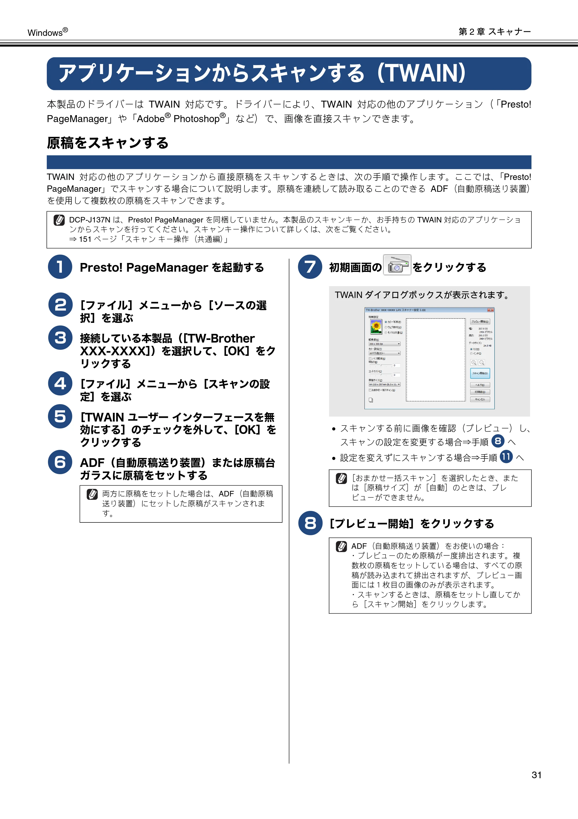 ブラザー DCP-J137N / DCP-J557N / DCP-J757N ユーザーズガイド ～パソコン活用編～ — アプリケーションからスキャンする（TWAIN） — 原本ページ — 32ページ
