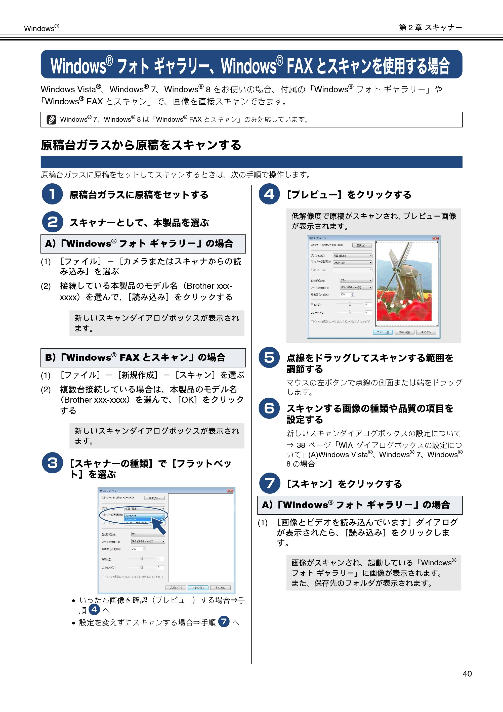 ブラザー DCP-J137N / DCP-J557N / DCP-J757N ユーザーズガイド ～パソコン活用編～ — Windows® フォトギャラリー、Windows® FAXとスキャンを使用する場合 — 原本ページ — 41ページ