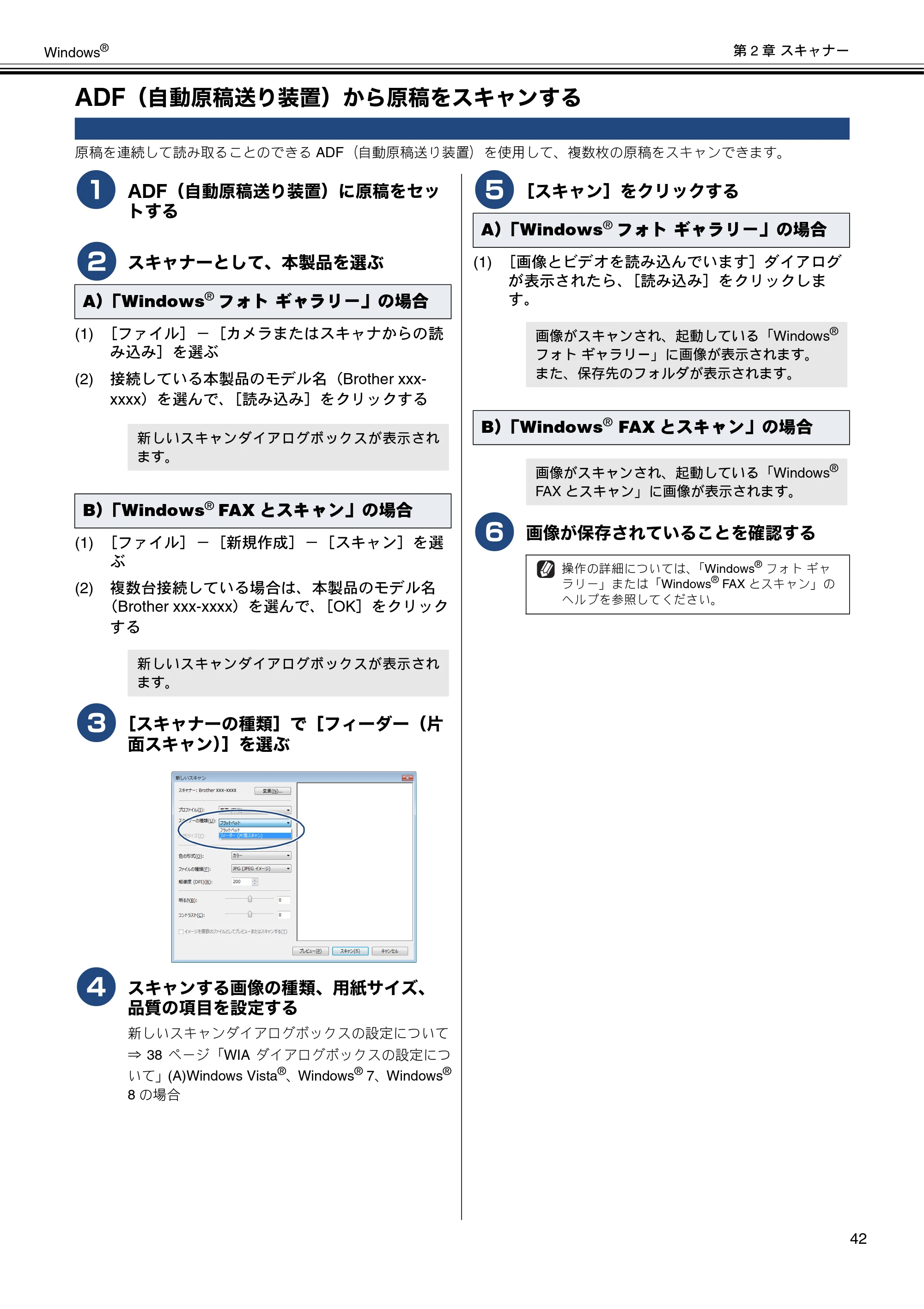 ブラザー DCP-J137N / DCP-J557N / DCP-J757N ユーザーズガイド ～パソコン活用編～ — ADF（自動原稿送り装置）から原稿をスキャンする — 原本ページ — 43ページ