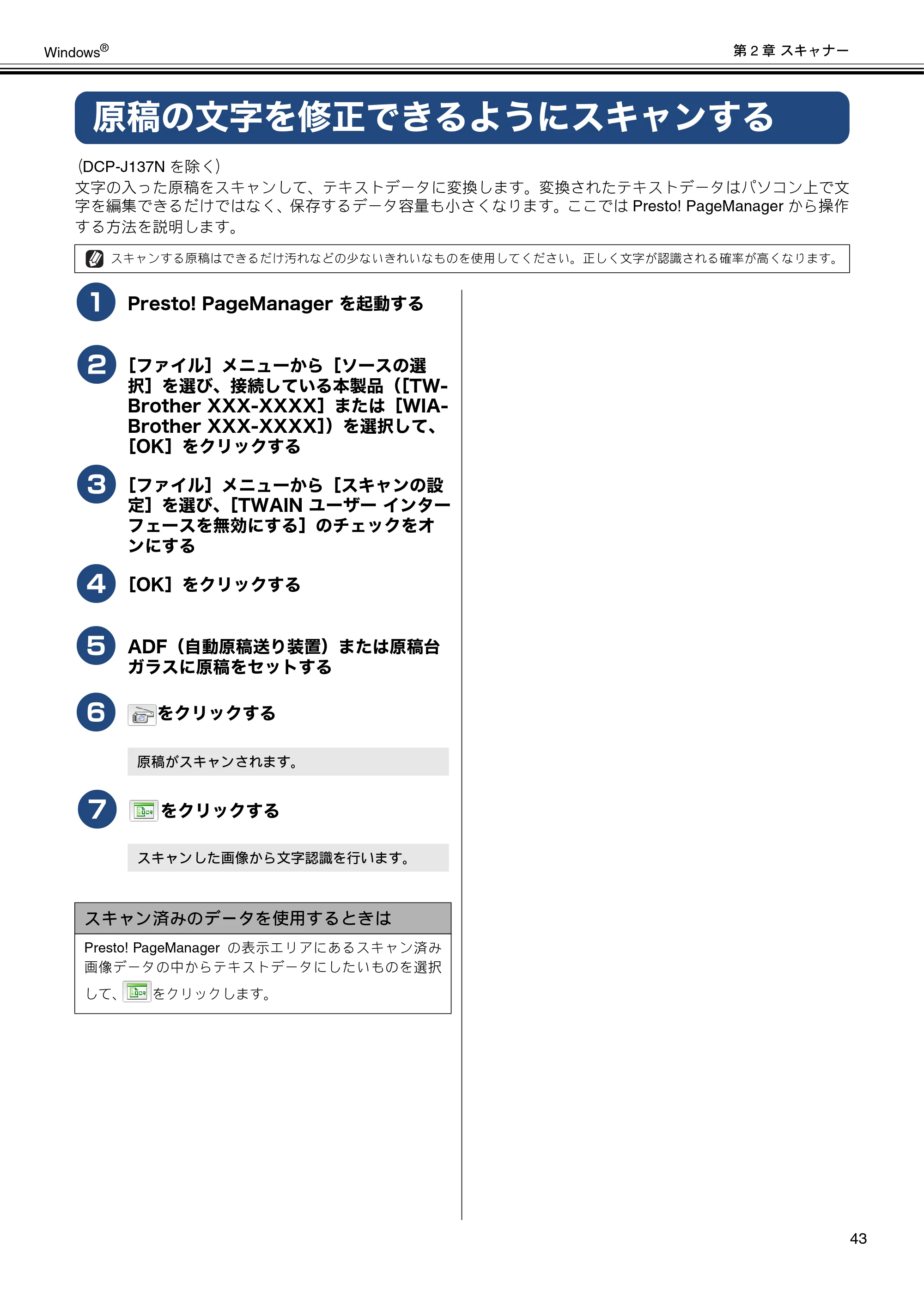 ブラザー DCP-J137N / DCP-J557N / DCP-J757N ユーザーズガイド ～パソコン活用編～ — 原稿の文字を修正できるようにスキャンする — 原本ページ — 44ページ