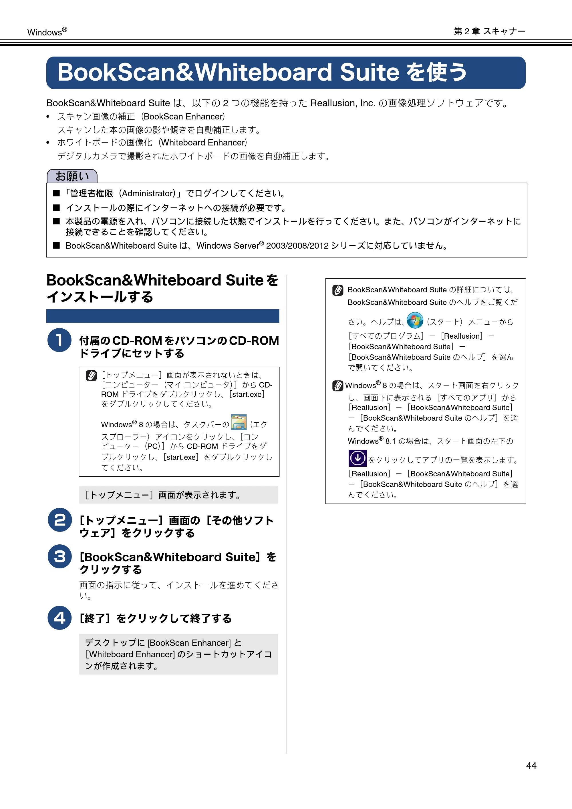 ブラザー DCP-J137N / DCP-J557N / DCP-J757N ユーザーズガイド ～パソコン活用編～ — BookScan&Whiteboard Suiteを使う — 原本ページ — 45ページ