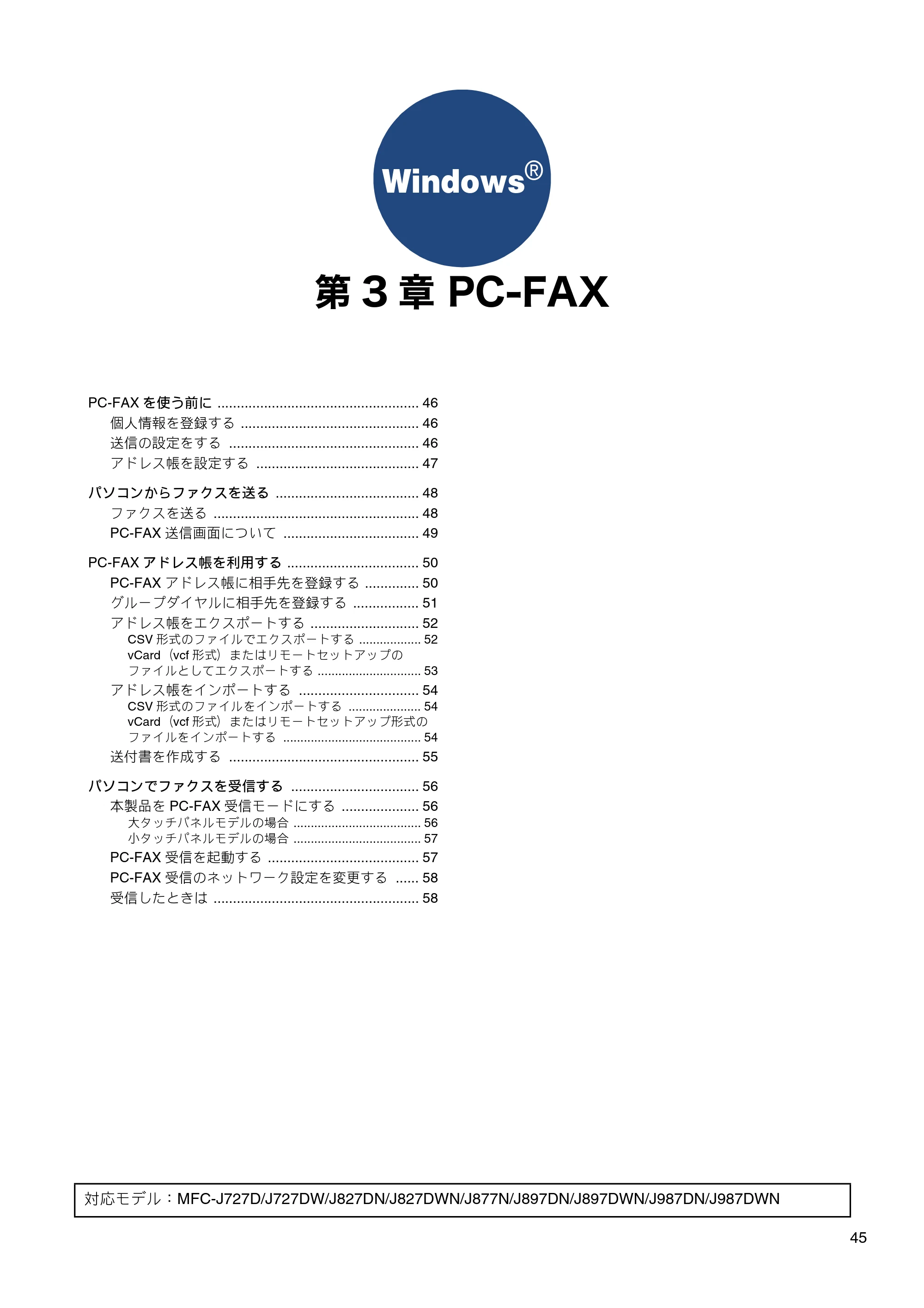 ブラザー DCP-J137N / DCP-J557N / DCP-J757N ユーザーズガイド ～パソコン活用編～ — 第3章 PC-FAX — 原本ページ — 46ページ