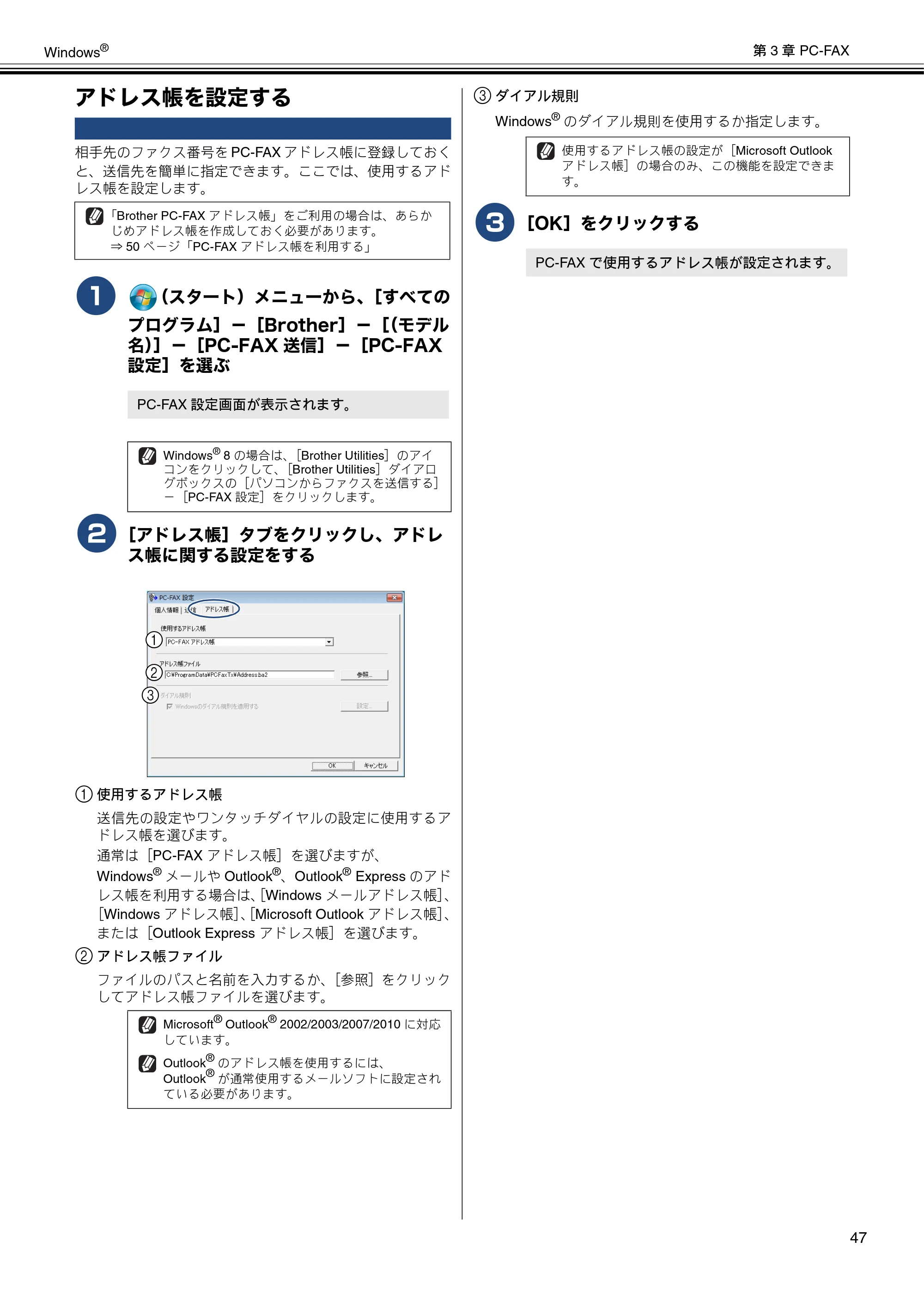 ブラザー DCP-J137N / DCP-J557N / DCP-J757N ユーザーズガイド ～パソコン活用編～ — アドレス帳を設定する — 原本ページ — 48ページ