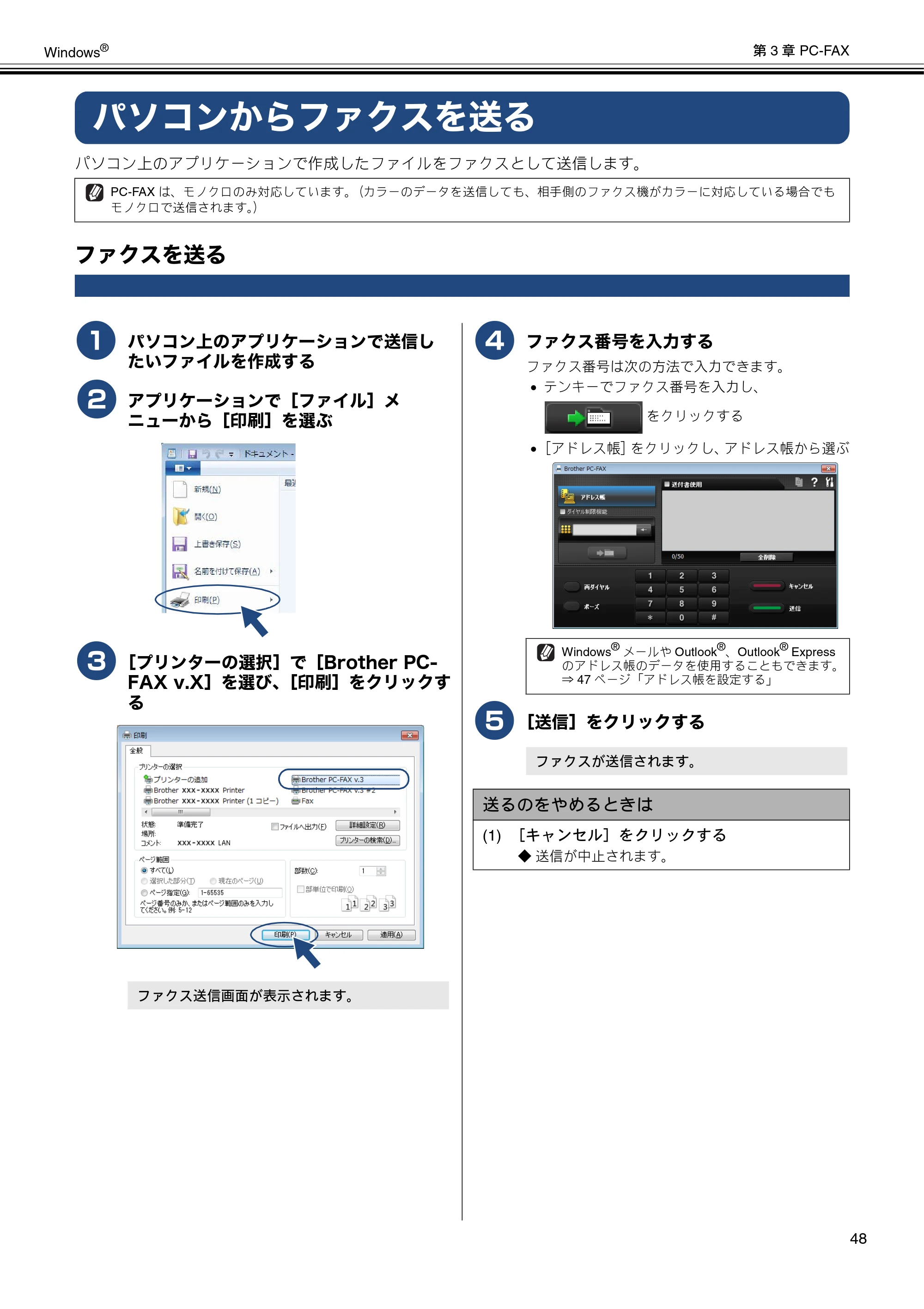 ブラザー DCP-J137N / DCP-J557N / DCP-J757N ユーザーズガイド ～パソコン活用編～ — パソコンからファクスを送る — 原本ページ — 49ページ