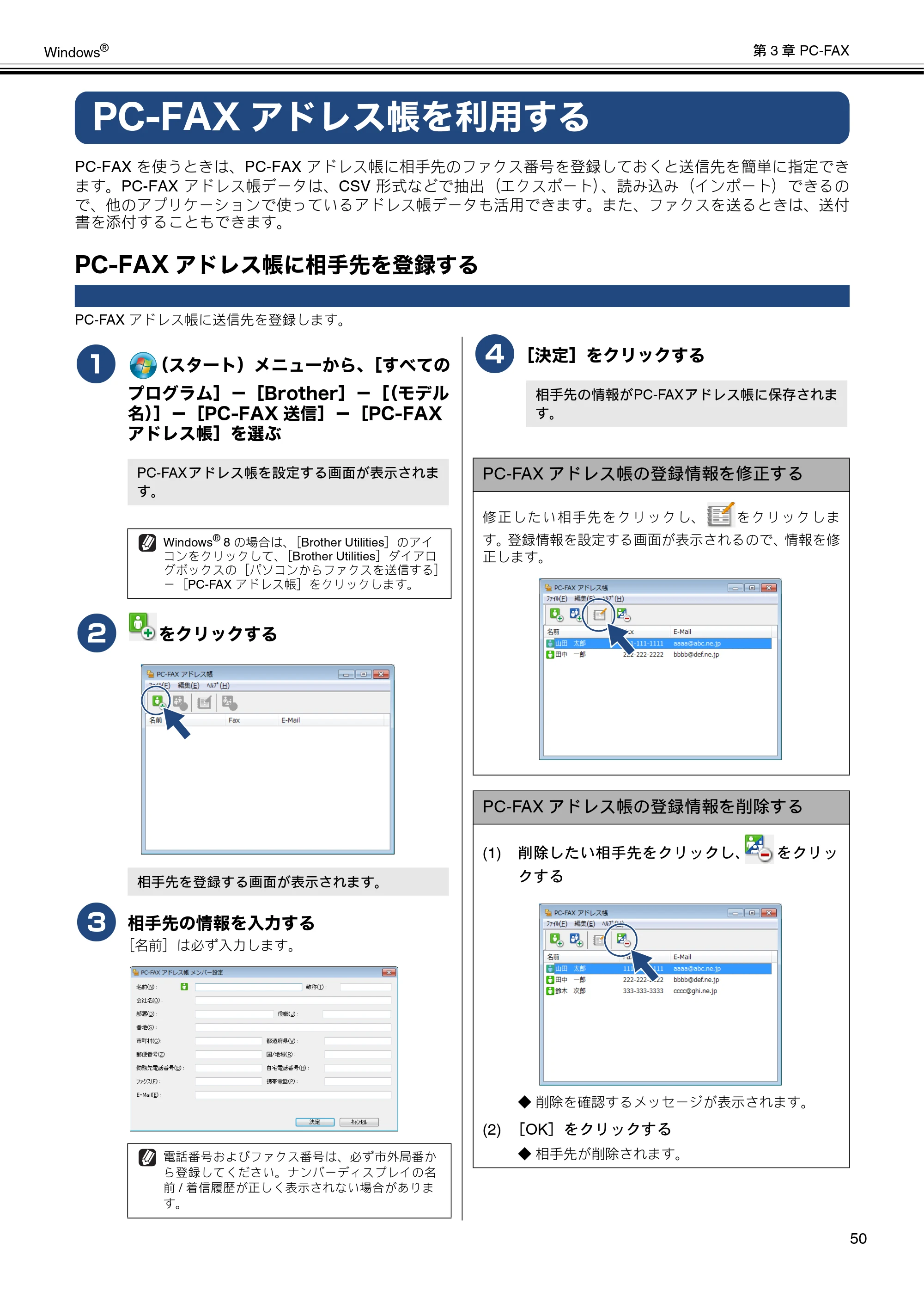 ブラザー DCP-J137N / DCP-J557N / DCP-J757N ユーザーズガイド ～パソコン活用編～ — PC-FAXアドレス帳を利用する — 原本ページ — 51ページ