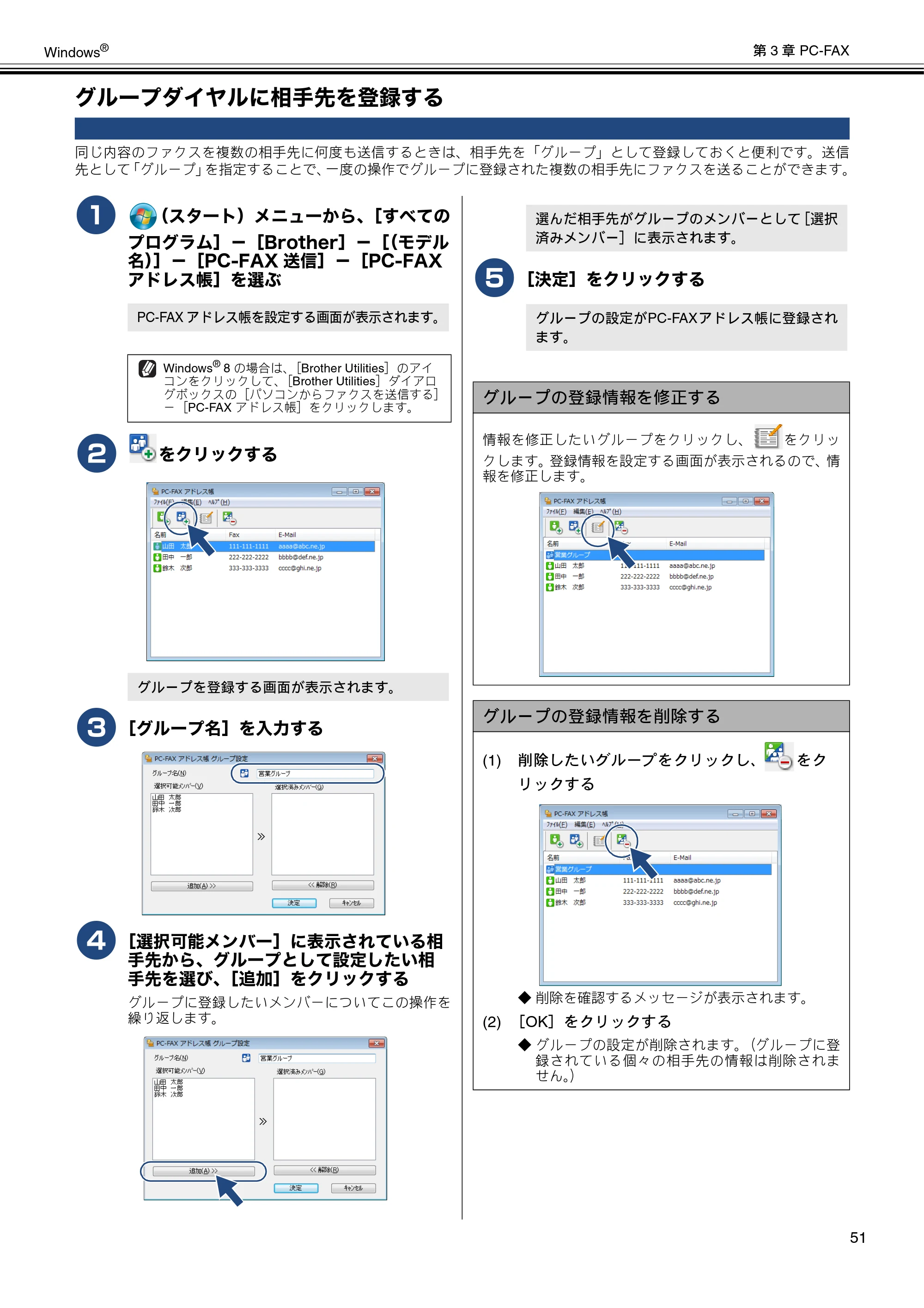 ブラザー DCP-J137N / DCP-J557N / DCP-J757N ユーザーズガイド ～パソコン活用編～ — グループダイヤルに相手先を登録する — 原本ページ — 52ページ