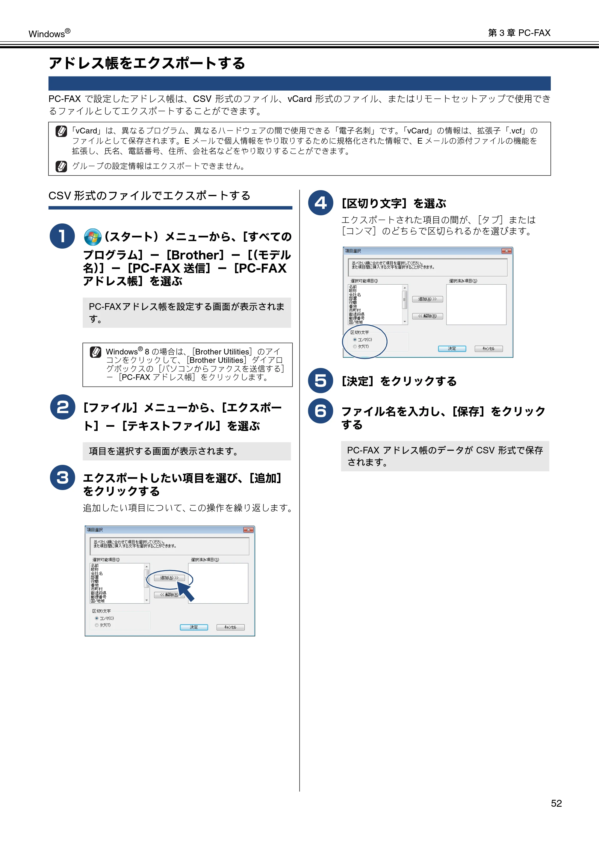 ブラザー DCP-J137N / DCP-J557N / DCP-J757N ユーザーズガイド ～パソコン活用編～ — アドレス帳をエクスポートする — 原本ページ — 53ページ