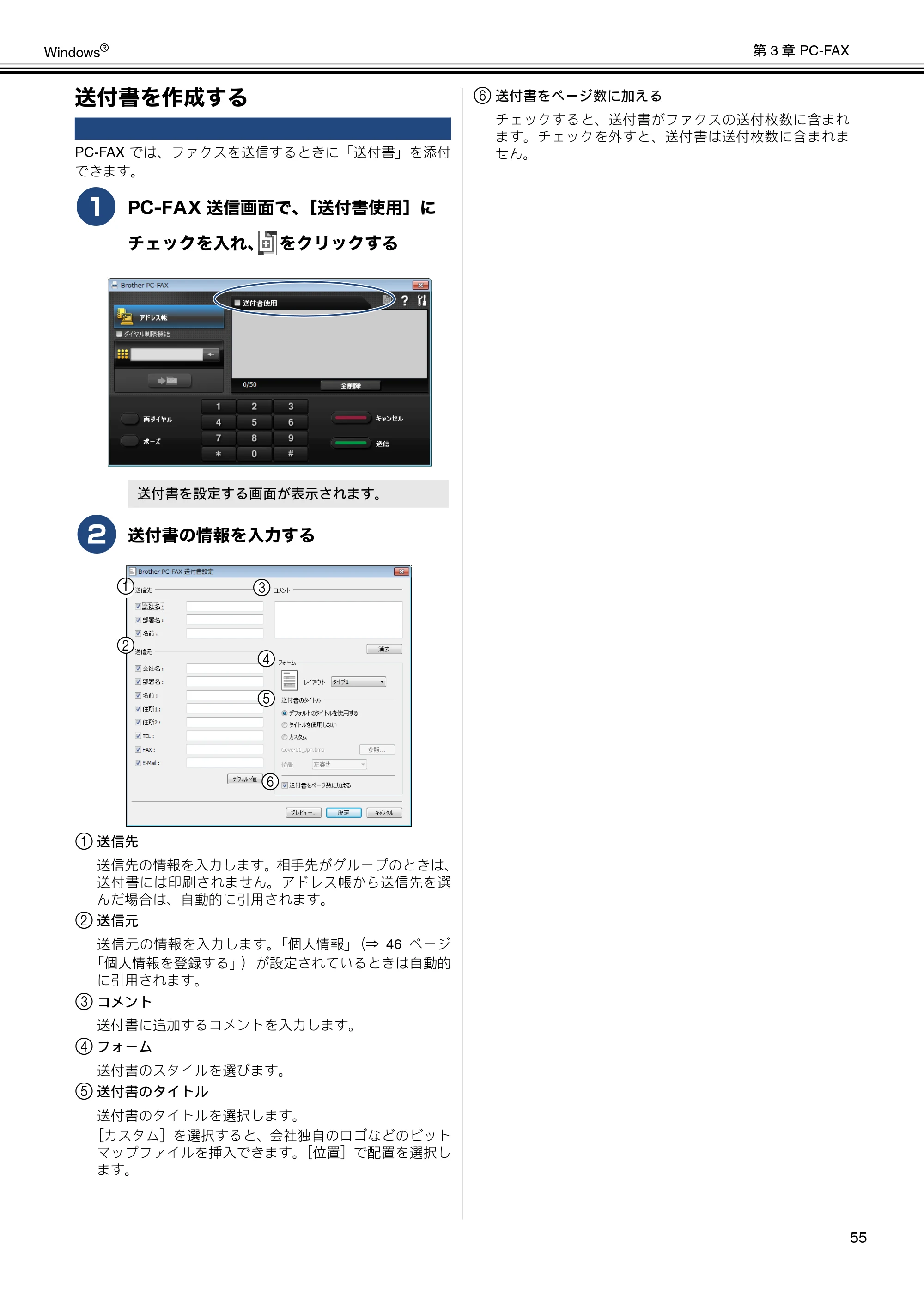 ブラザー DCP-J137N / DCP-J557N / DCP-J757N ユーザーズガイド ～パソコン活用編～ — 送付書を作成する — 原本ページ — 56ページ