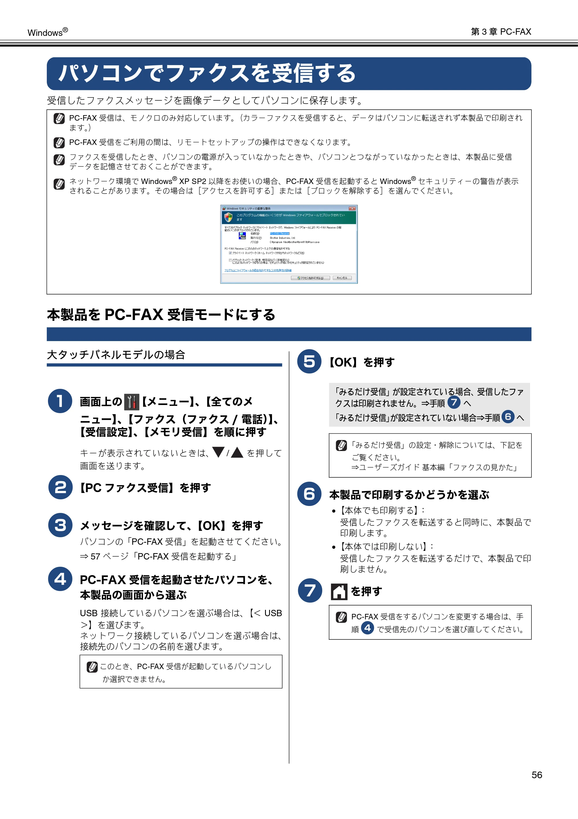 ブラザー DCP-J137N / DCP-J557N / DCP-J757N ユーザーズガイド ～パソコン活用編～ — パソコンでファクスを受信する — 原本ページ — 57ページ