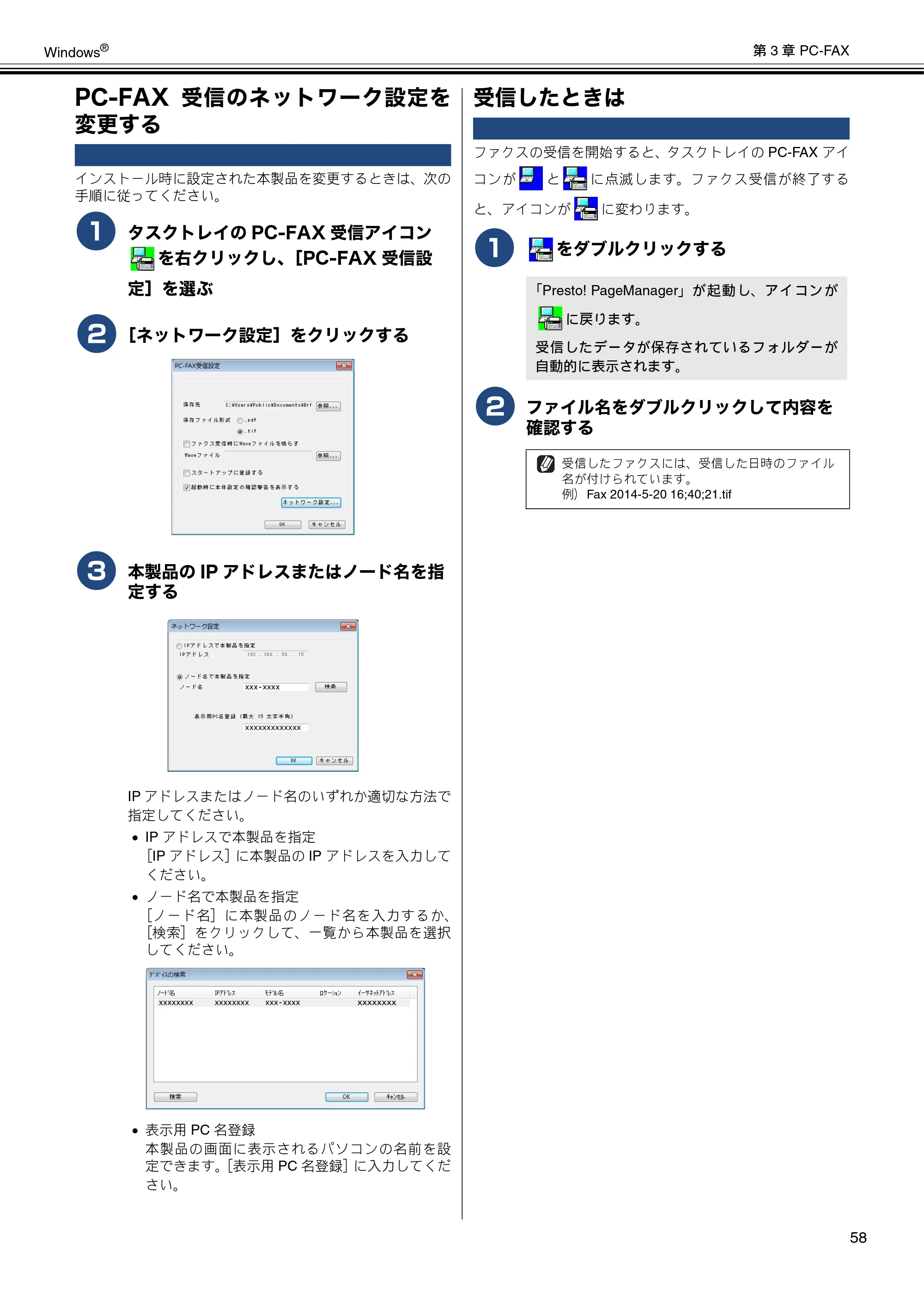 ブラザー DCP-J137N / DCP-J557N / DCP-J757N ユーザーズガイド ～パソコン活用編～ — PC-FAX受信のネットワーク設定を変更する — 原本ページ — 59ページ