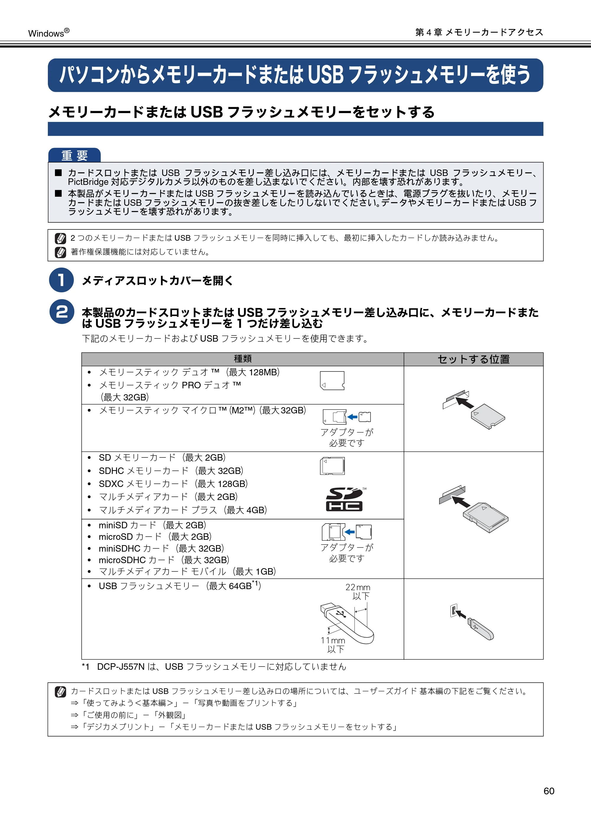 ブラザー DCP-J137N / DCP-J557N / DCP-J757N ユーザーズガイド ～パソコン活用編～ — パソコンからメモリーカードまたはUSBフラッシュメモリーを使う — 原本ページ — 61ページ