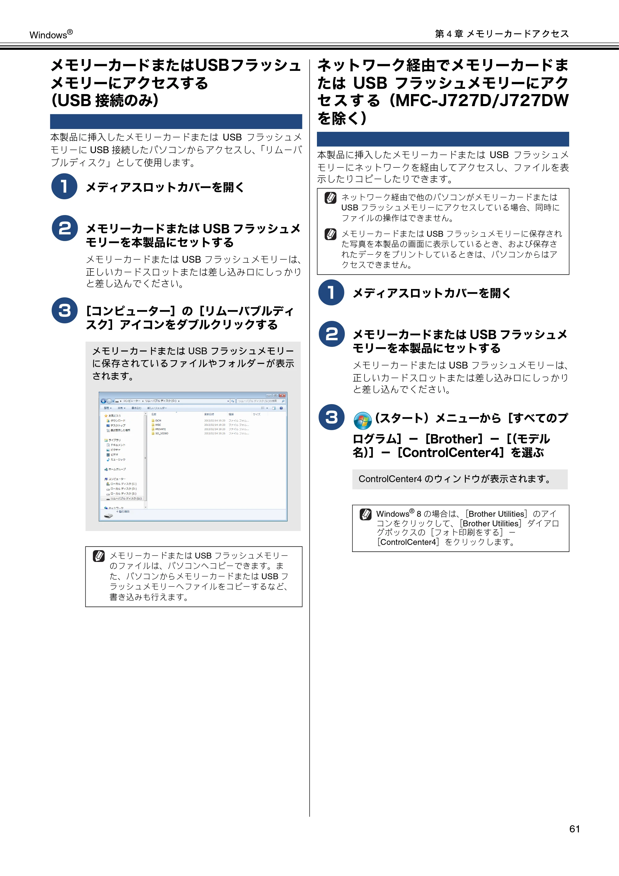 ブラザー DCP-J137N / DCP-J557N / DCP-J757N ユーザーズガイド ～パソコン活用編～ — メモリーカードまたはUSBフラッシュメモリーにアクセスする（USB接続のみ） — 原本ページ — 62ページ