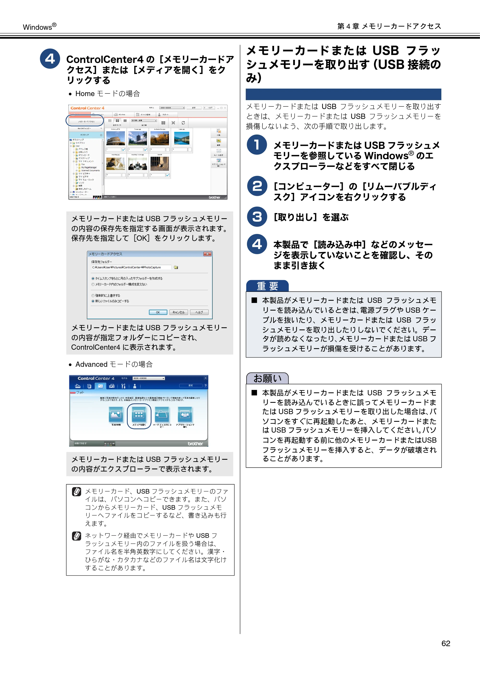 ブラザー DCP-J137N / DCP-J557N / DCP-J757N ユーザーズガイド ～パソコン活用編～ — メモリーカードまたはUSBフラッシュメモリーを取り出す（USB接続のみ） — 原本ページ — 63ページ
