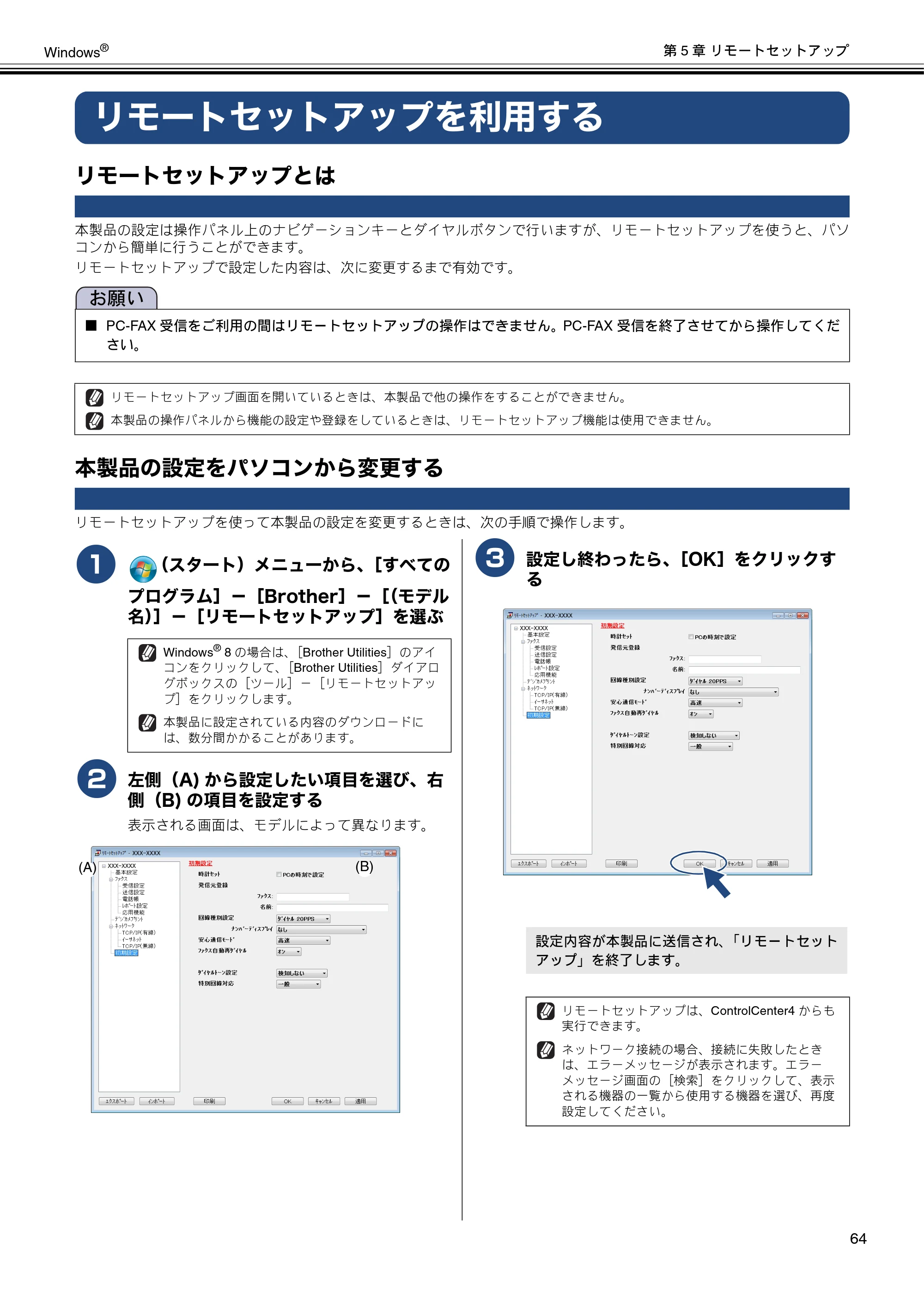 ブラザー DCP-J137N / DCP-J557N / DCP-J757N ユーザーズガイド ～パソコン活用編～ — リモートセットアップを利用する — 原本ページ — 65ページ