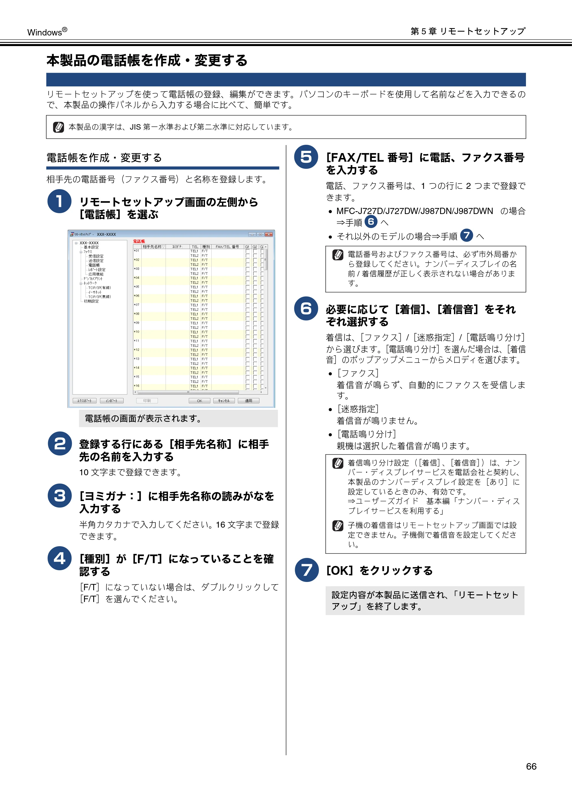 ブラザー DCP-J137N / DCP-J557N / DCP-J757N ユーザーズガイド ～パソコン活用編～ — 本製品の電話帳を作成・変更する — 原本ページ — 67ページ