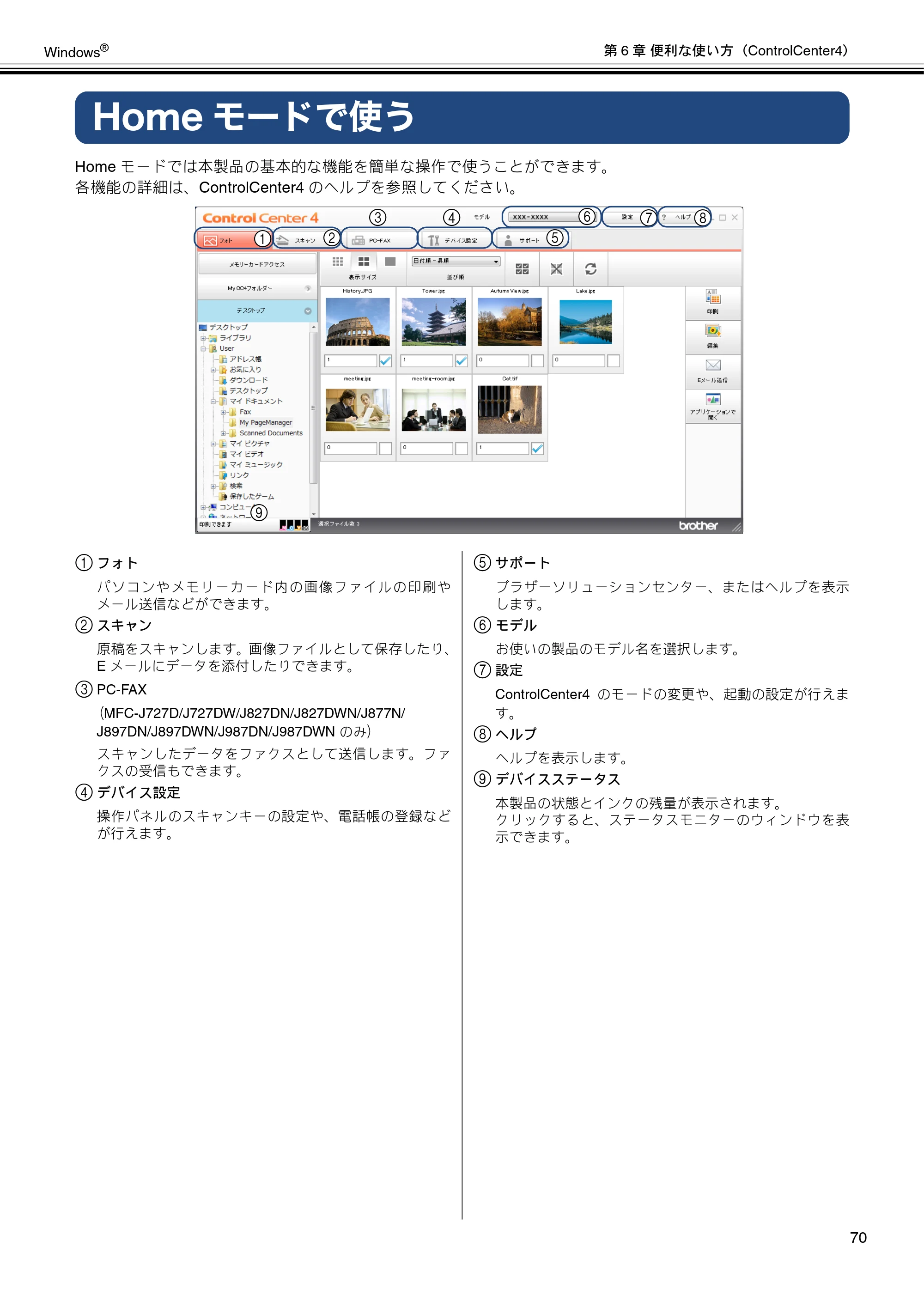 ブラザー DCP-J137N / DCP-J557N / DCP-J757N ユーザーズガイド ～パソコン活用編～ — Homeモードで使う — 原本ページ — 71ページ