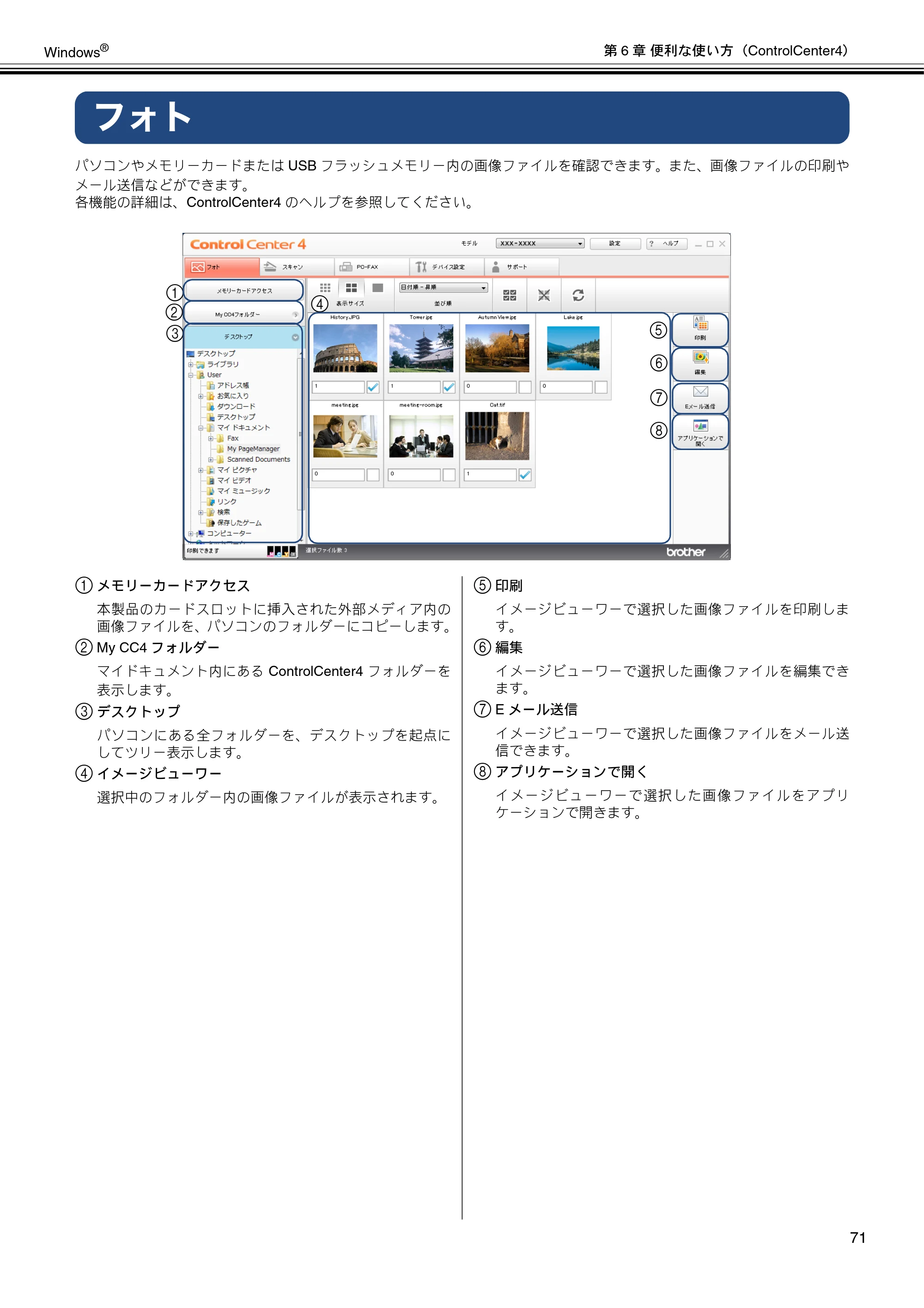 ブラザー DCP-J137N / DCP-J557N / DCP-J757N ユーザーズガイド ～パソコン活用編～ — フォト — 原本ページ — 72ページ