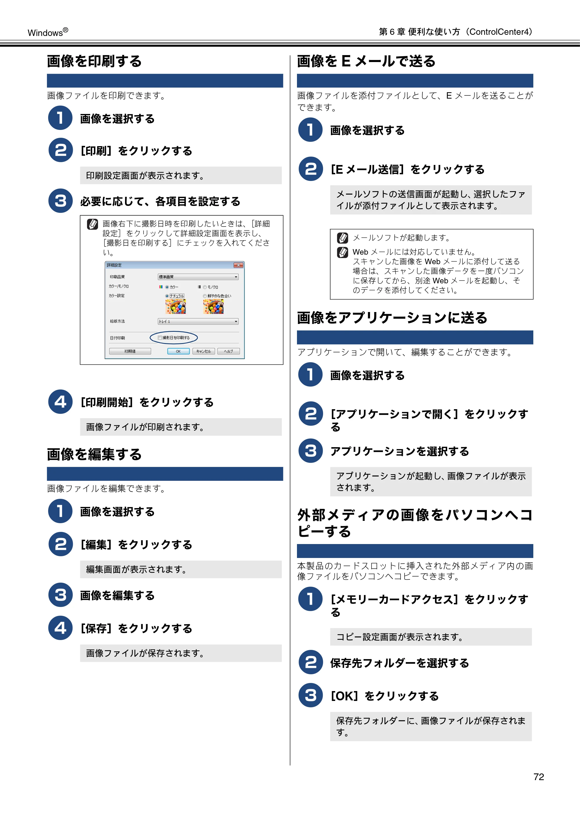 ブラザー DCP-J137N / DCP-J557N / DCP-J757N ユーザーズガイド ～パソコン活用編～ — 画像を印刷する — 原本ページ — 73ページ