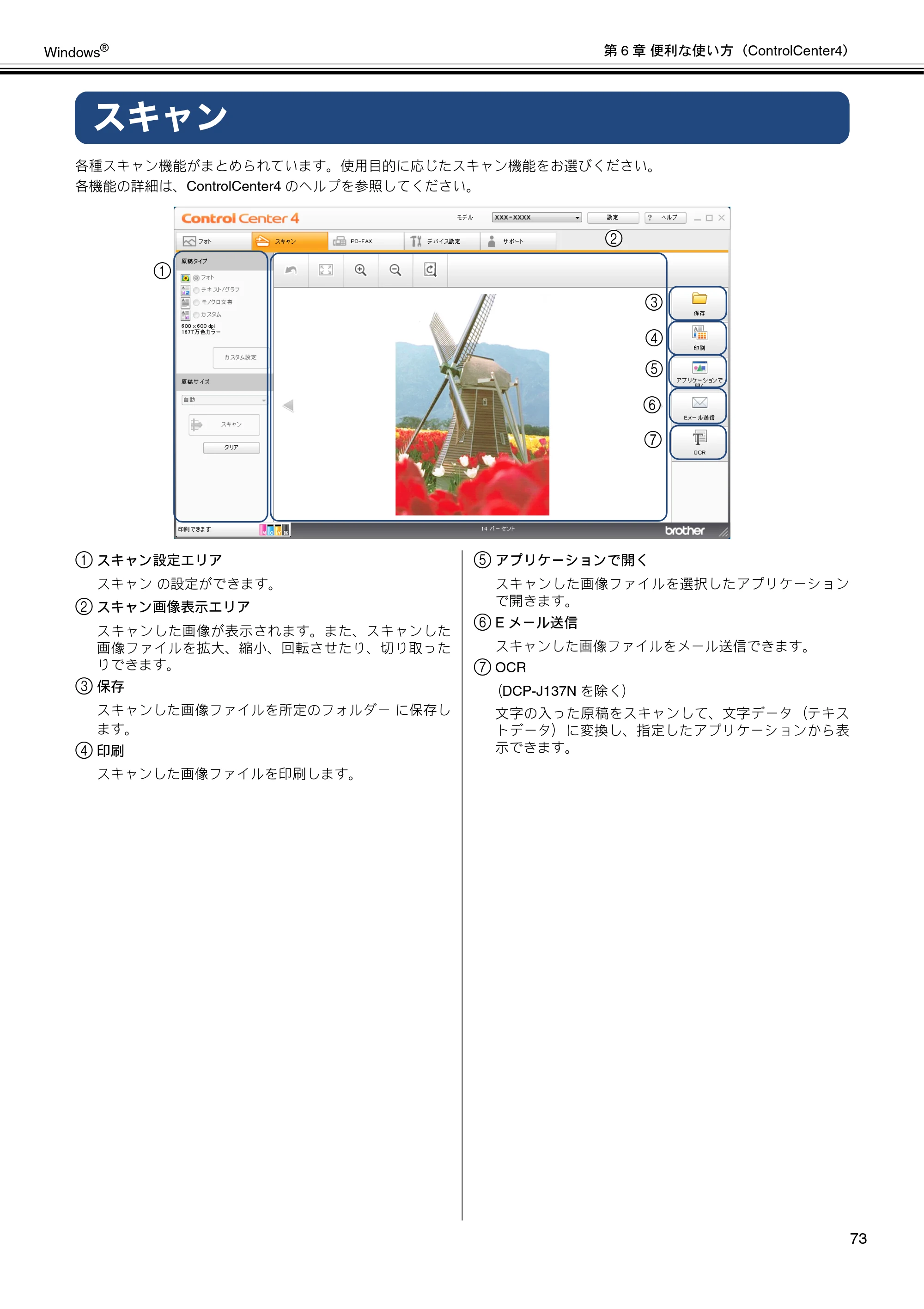 ブラザー DCP-J137N / DCP-J557N / DCP-J757N ユーザーズガイド ～パソコン活用編～ — スキャン — 原本ページ — 74ページ